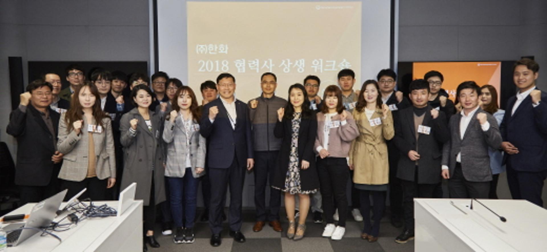 ㈜한화, ‘협력사 상생 워크숍’ 실시