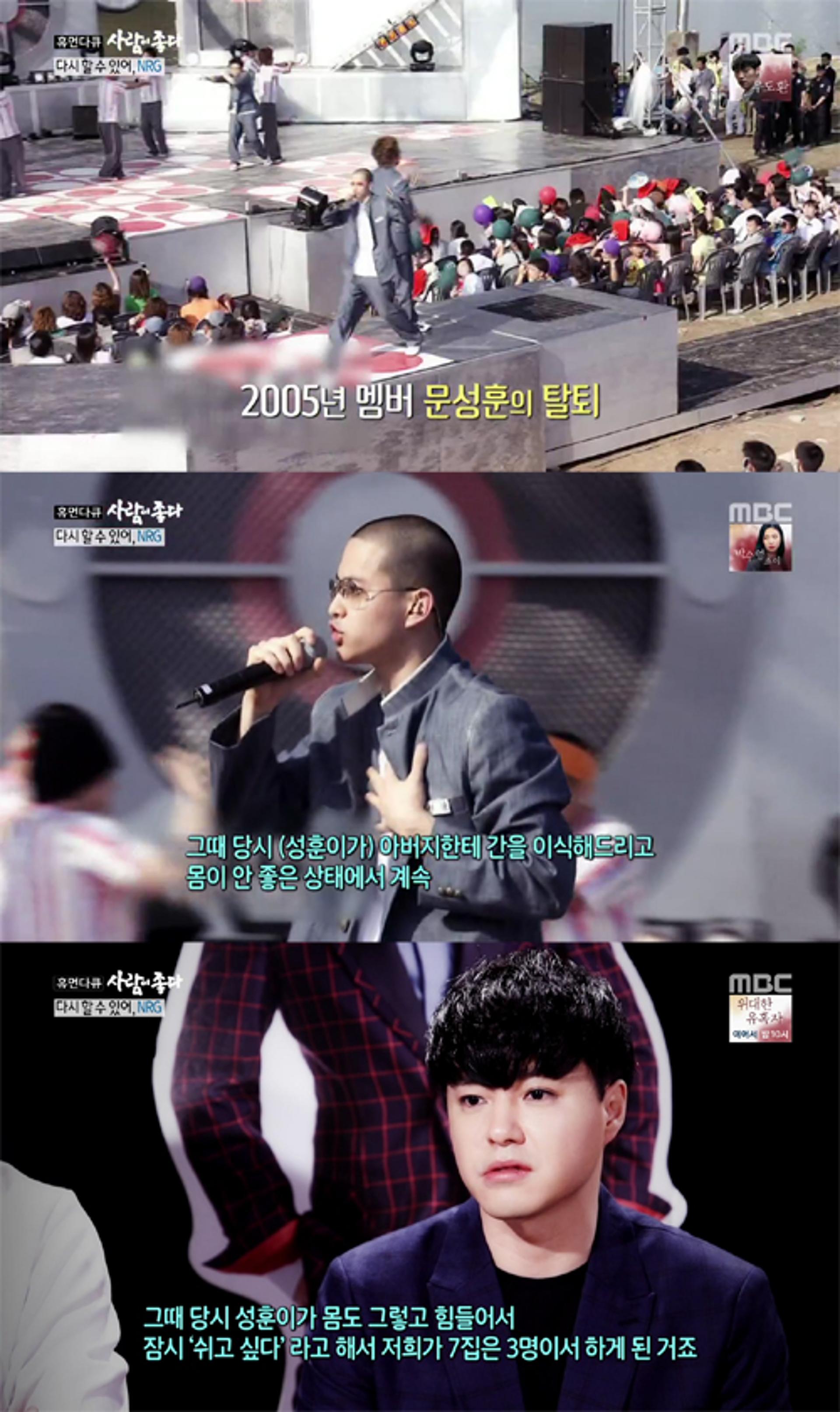 '사람이좋다' NRG 문성훈이 탈퇴한 이유?
