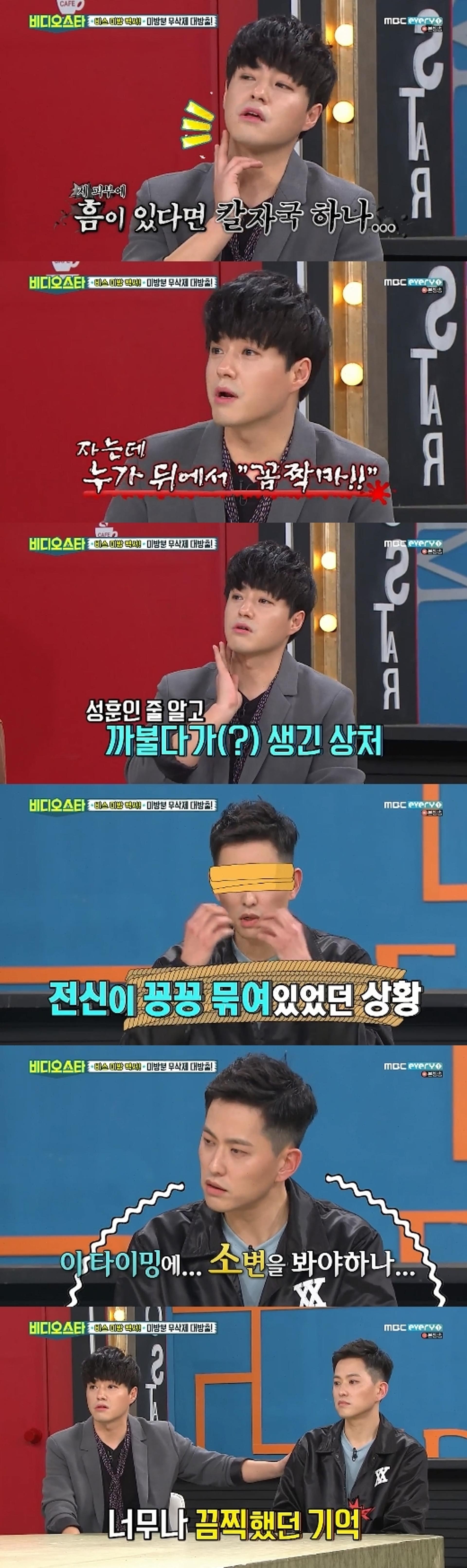 '비디오스타' 노유민 칼자국 "문성훈인 줄… 중3 때 강도에게 당해"
