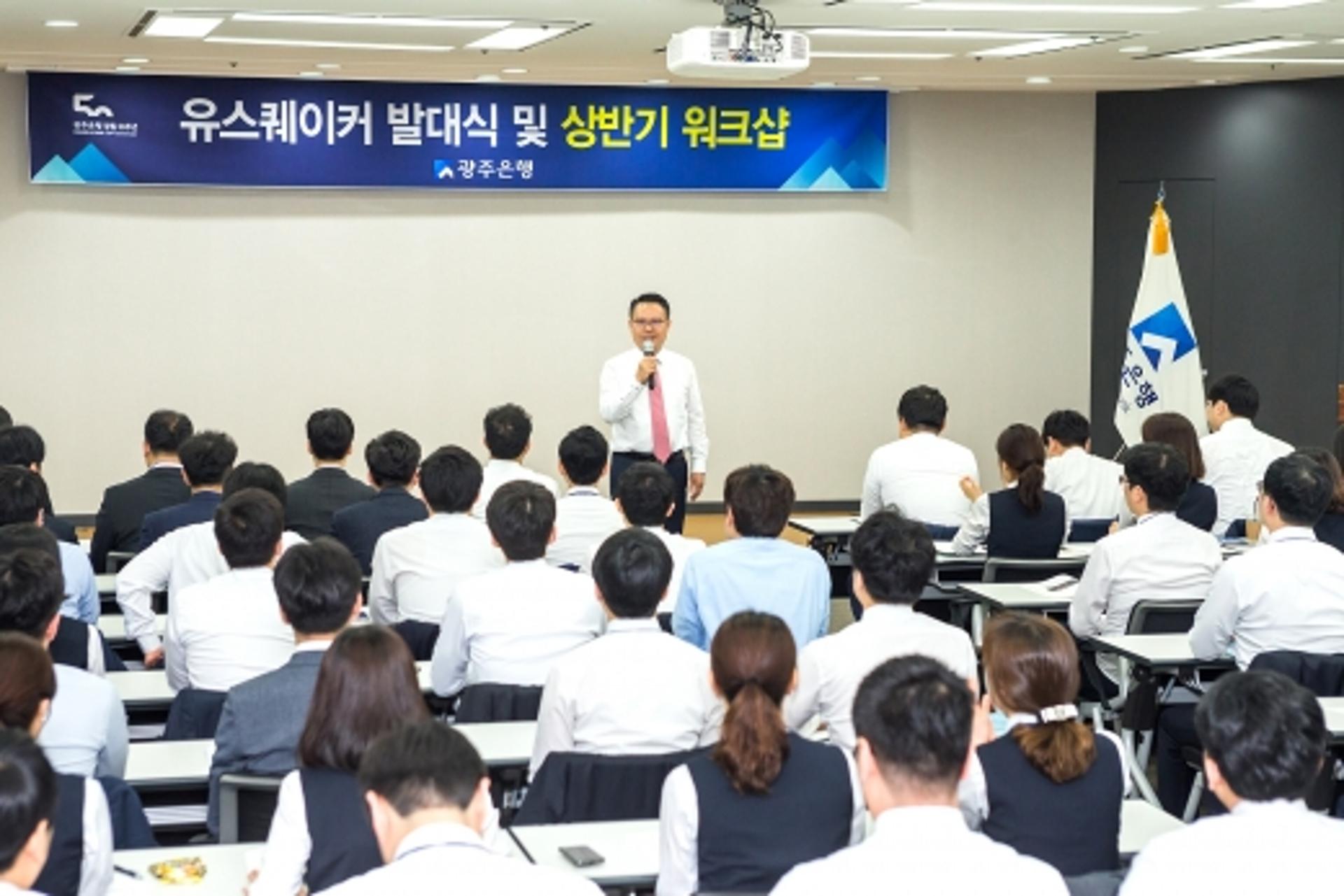 창립 50돌 광주은행, 변화·혁신 선도 '유스퀘이커' 발대