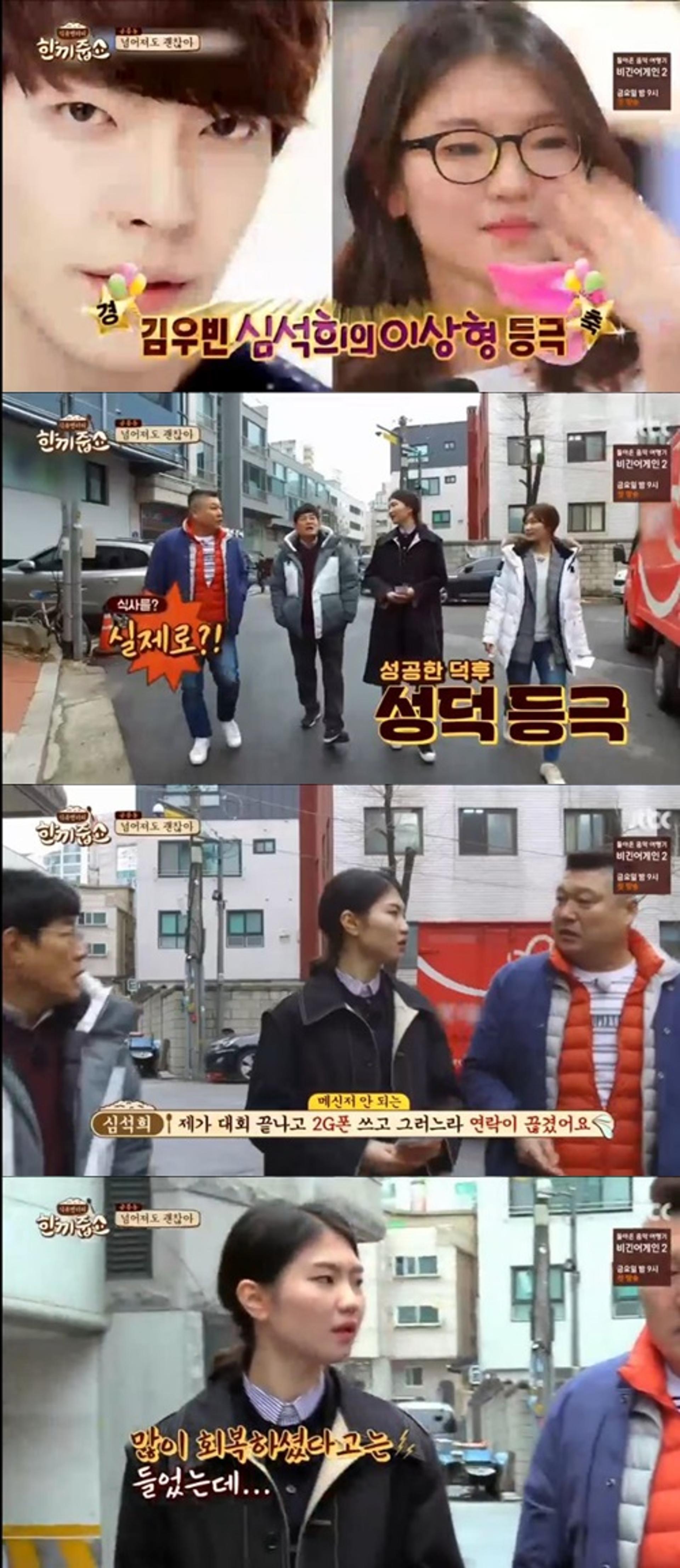 '한끼줍쇼' 심석희 "김우빈, 먼저 연락줘 식사하기도, 빨리 회복하셨으면"