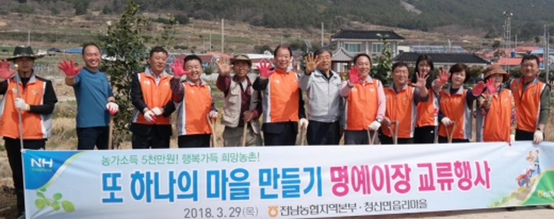 전남농협, 청산도 읍리마을과 명예이장 교류행사