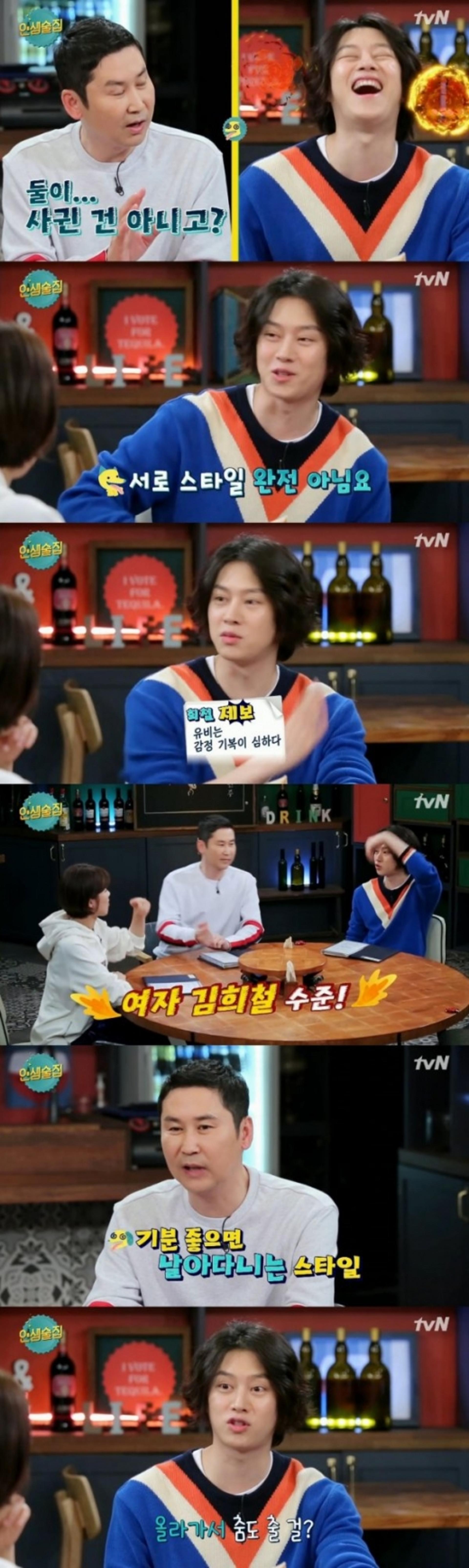 '인생술집' 이유비·김희철 열애설? "감정기복 심해, 서로 스타일 아냐"