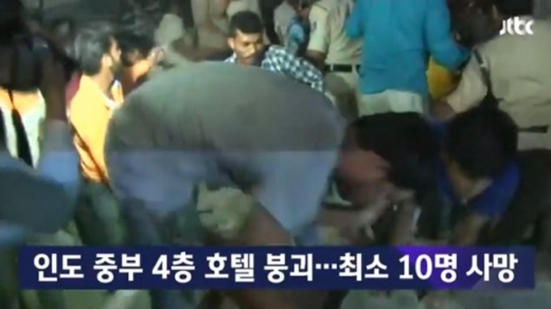 인도호텔 붕괴, 최소 10명 사망… "20여명의 매몰자 더 있을듯"