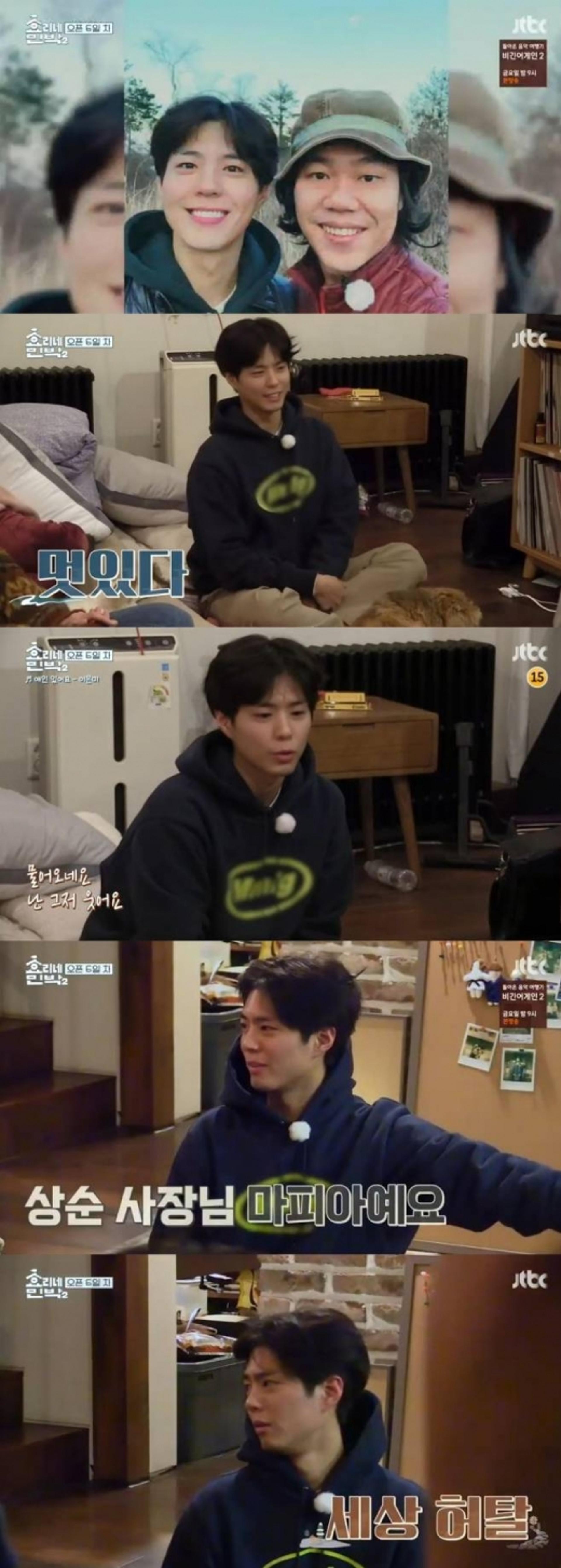 '효리네민박2' 박보검 노래+이상순 기타… "완벽한 소길리 음악회"