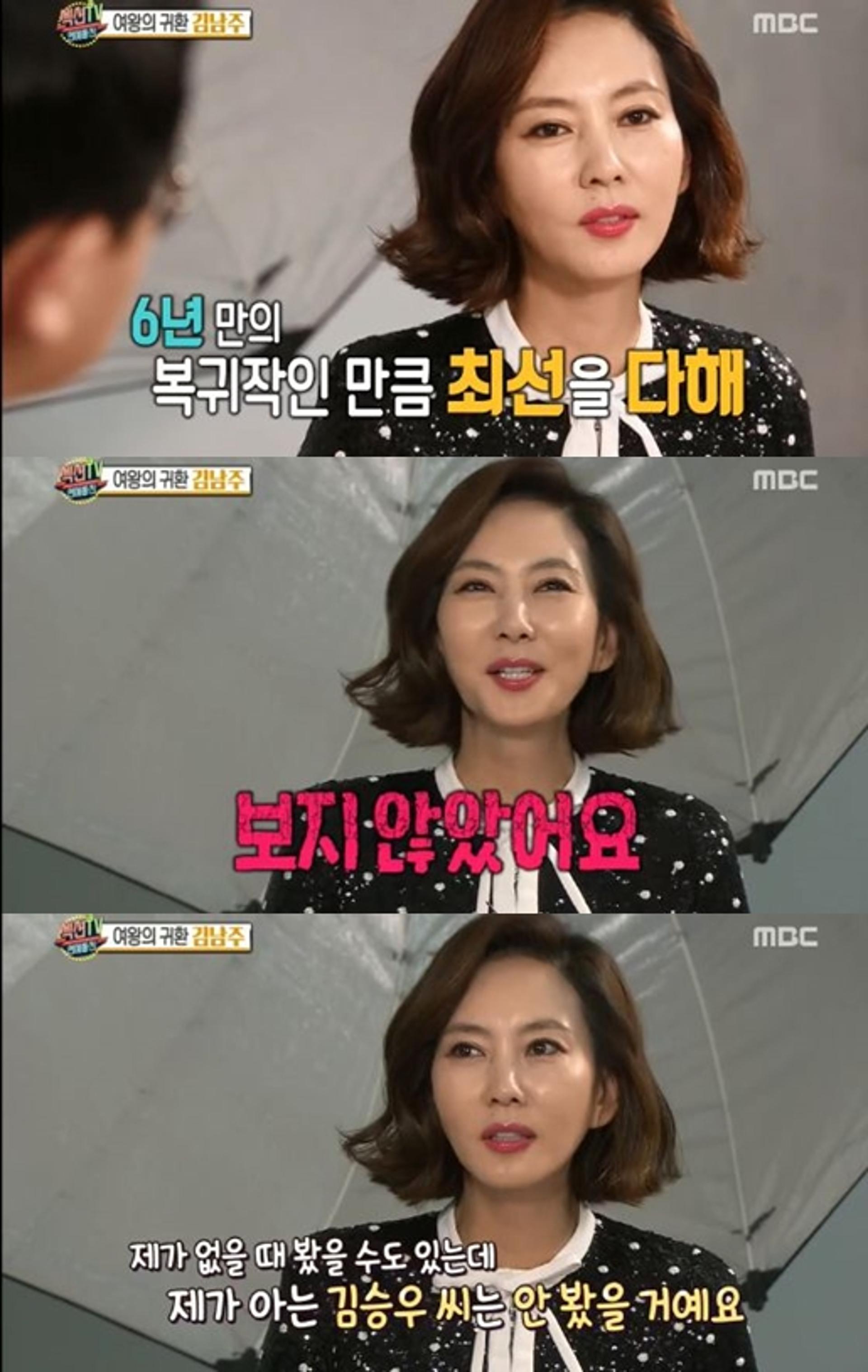 김남주 "김승우, 지진희와 키스+노출신 질투심에 '미스티' 안 봐"
