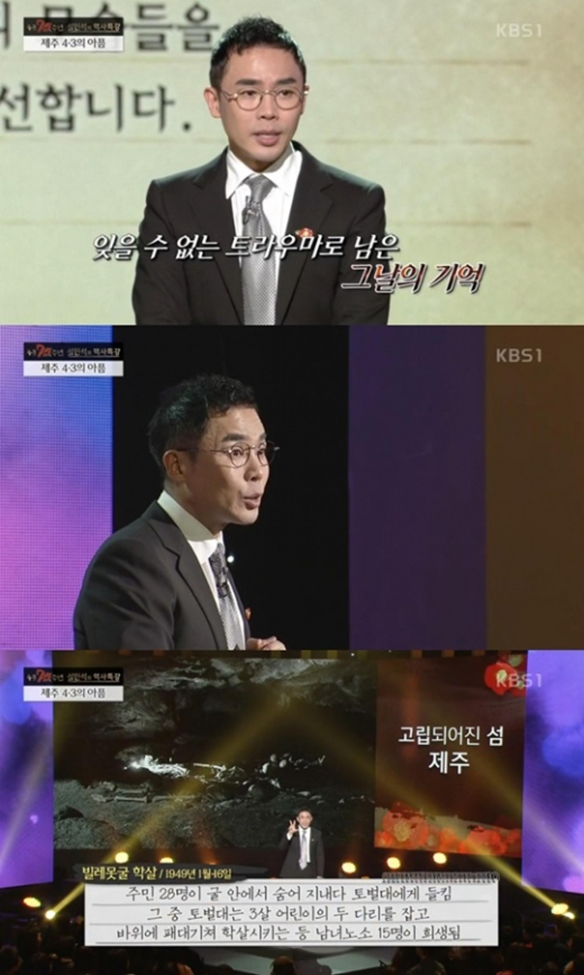 설민석, 제주 4.3사건 강의 중 눈물… "어떻게 잊을 수 있을까"