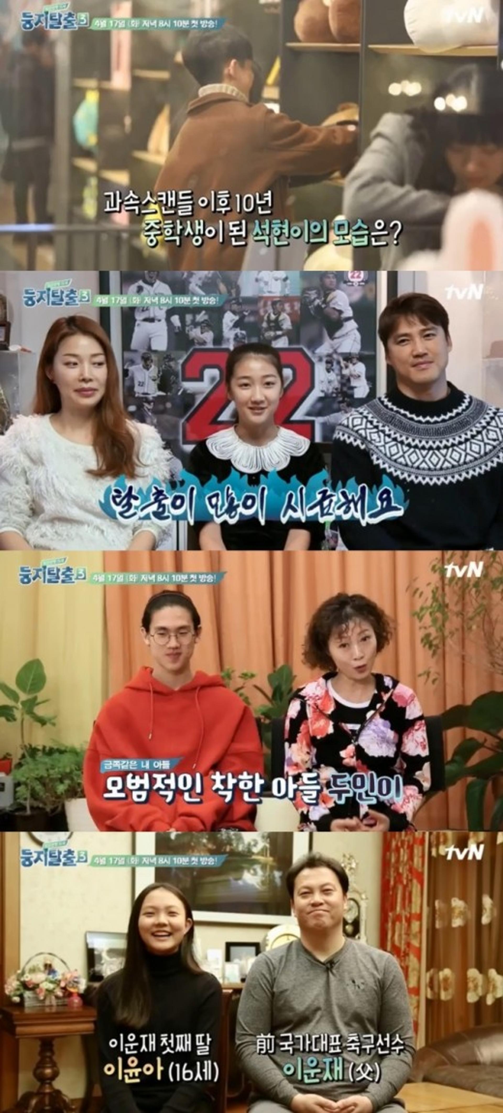 왕석현 '둥지탈출3'로 돌아온다… "오는 17일 첫 방송"