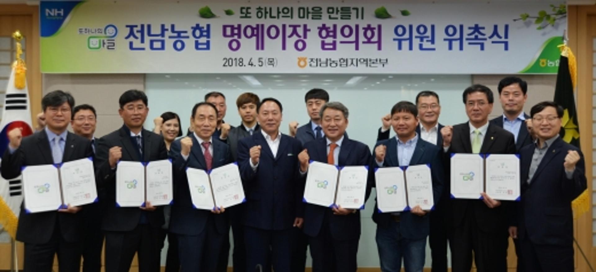 전남농협, '명예이장 협의회' 결성… 도농교류 활성화 기대