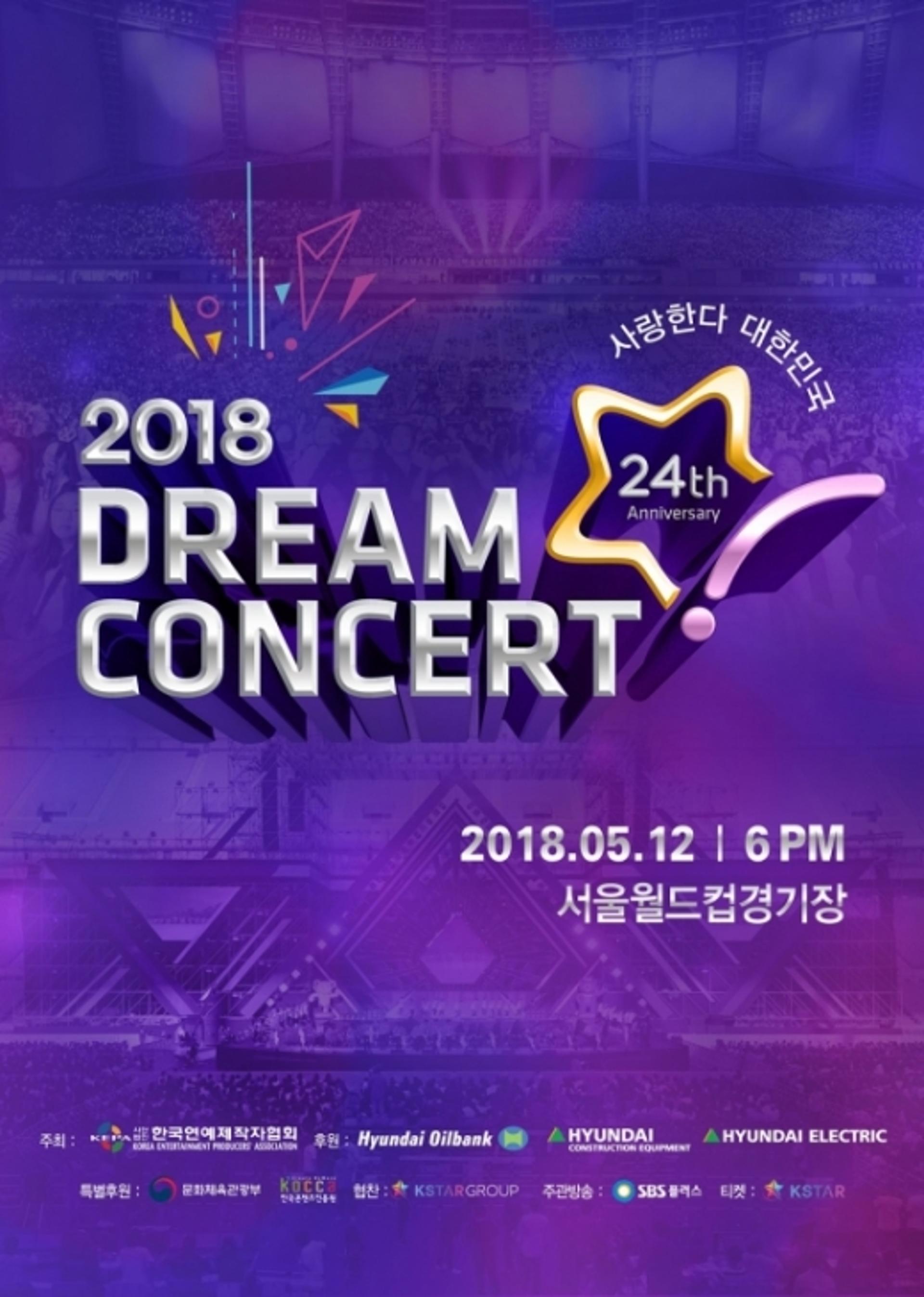 드림콘서트 라인업, 레드벨벳부터 마마무·세븐틴까지… K-POP ★들 한자리에
