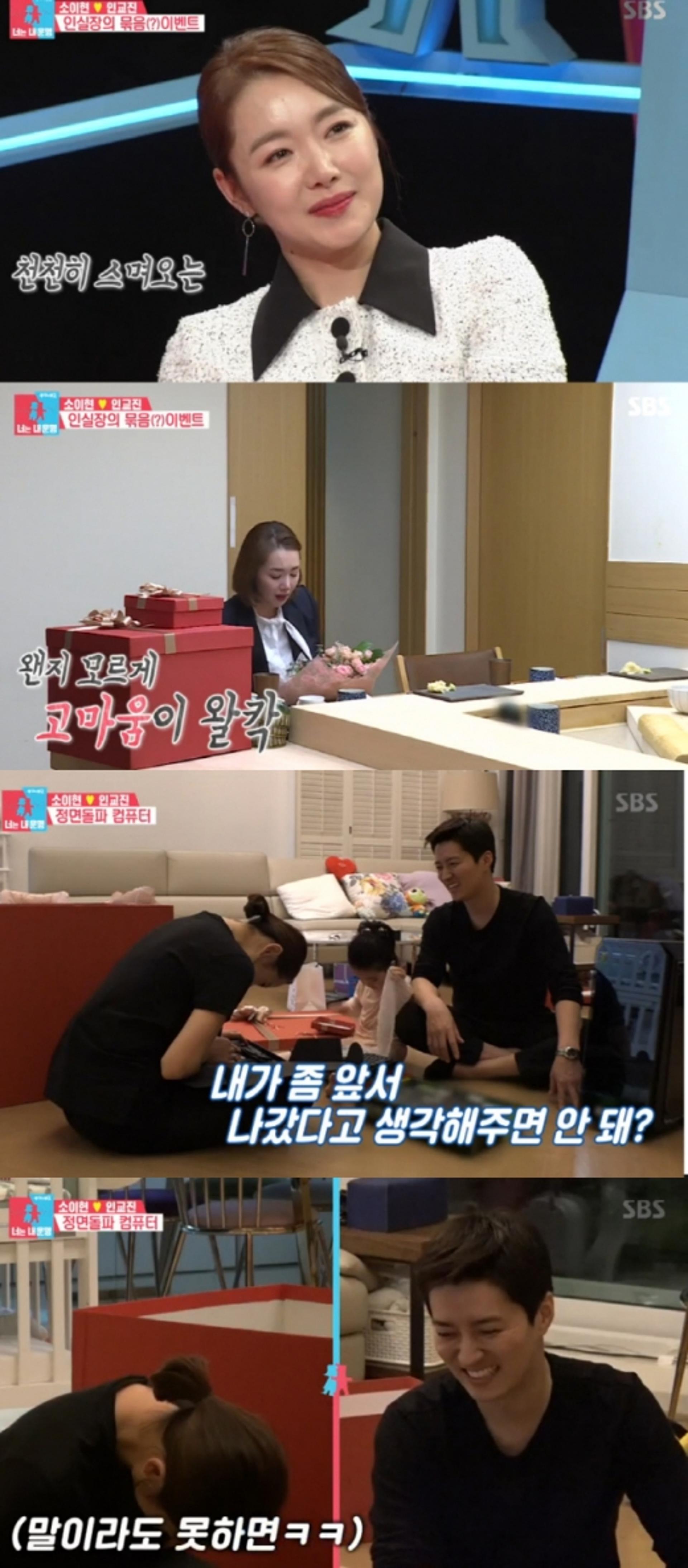 '동상이몽2' 소이현, 인교진 선물에 '눈물 펑펑'… 왜?