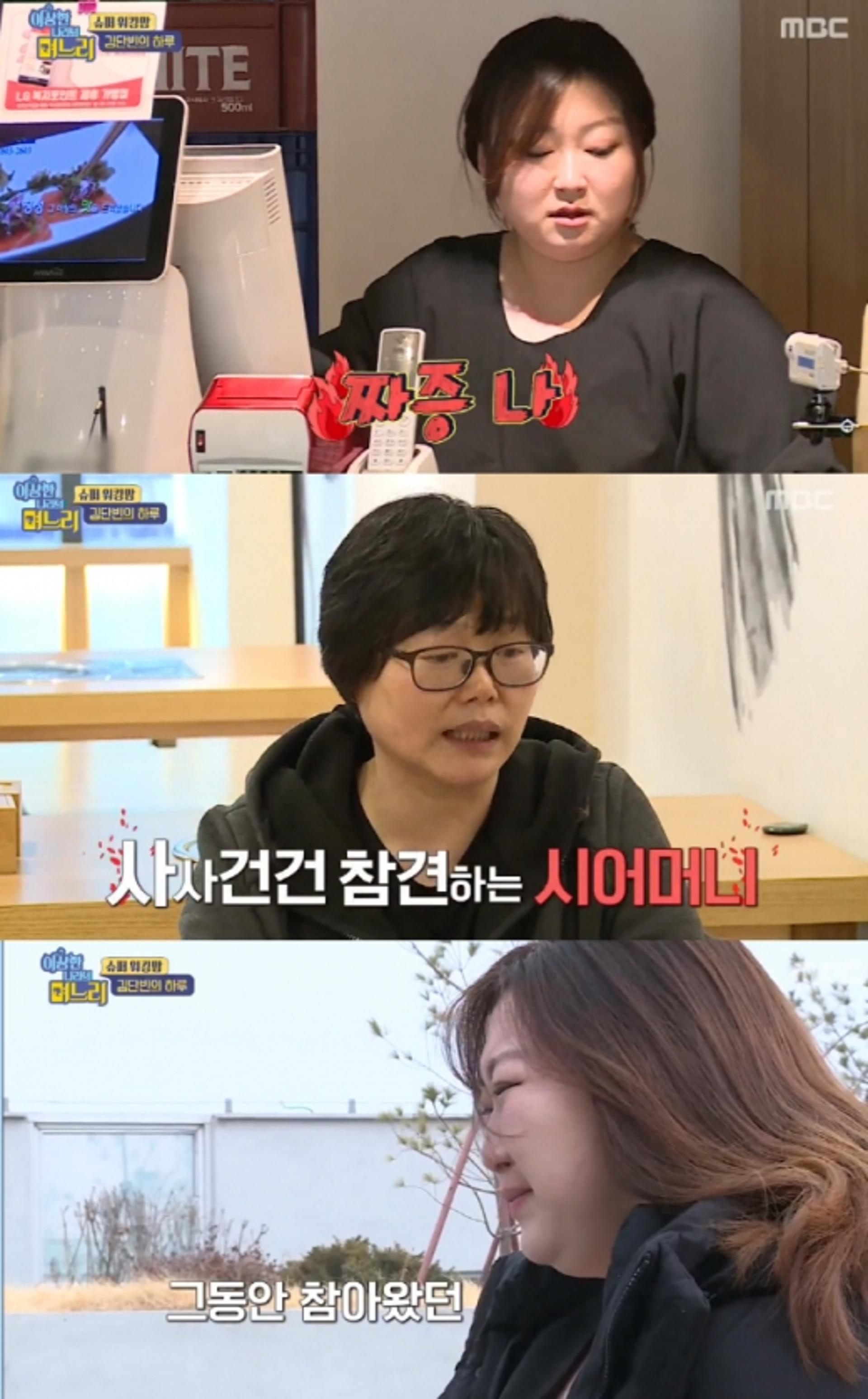 '이상한 나라의 며느리' 김단빈, 오열한 이유?