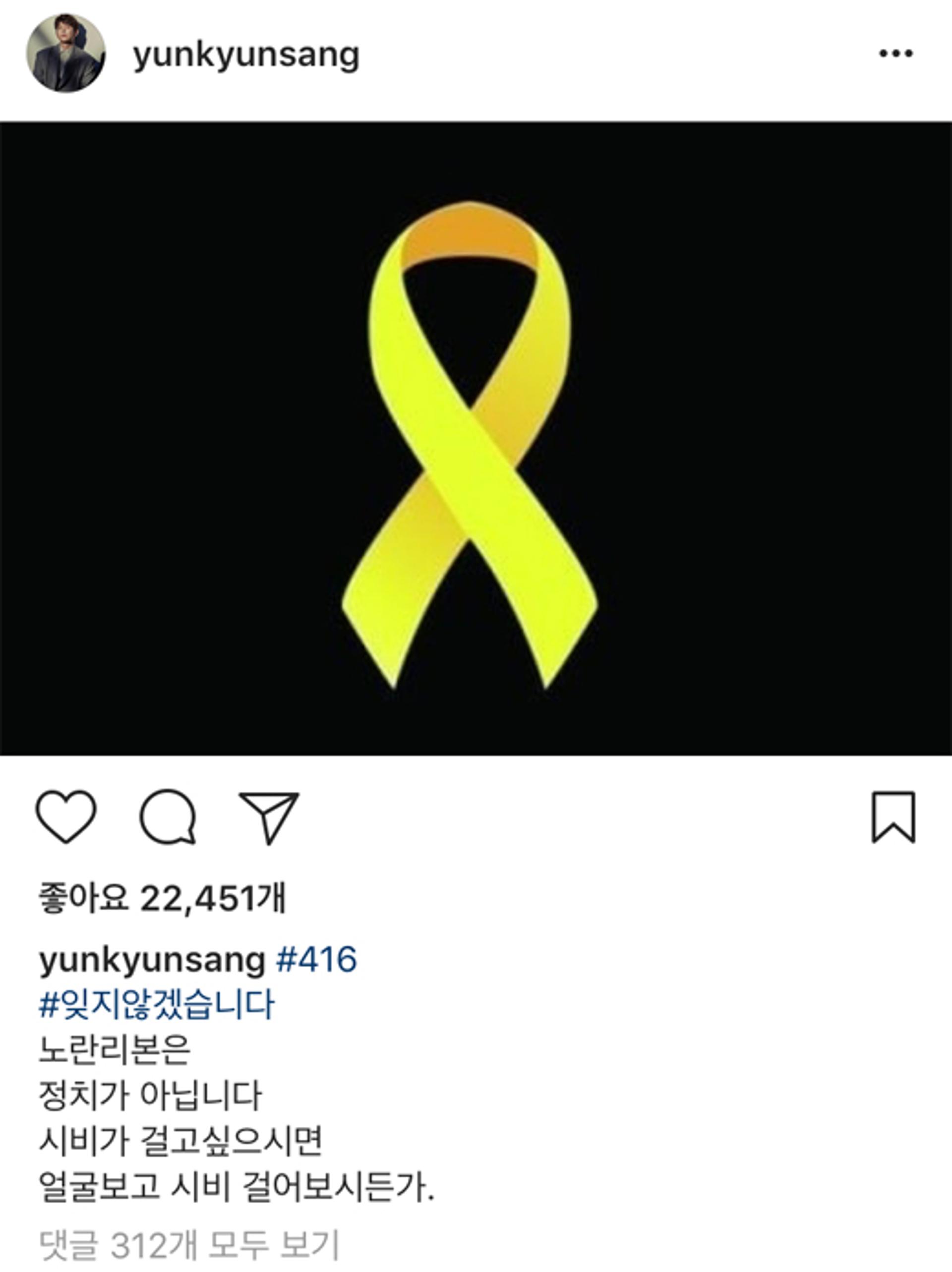윤균상, 세월호 4주기 추모… "노란리본, 정치 아니다"