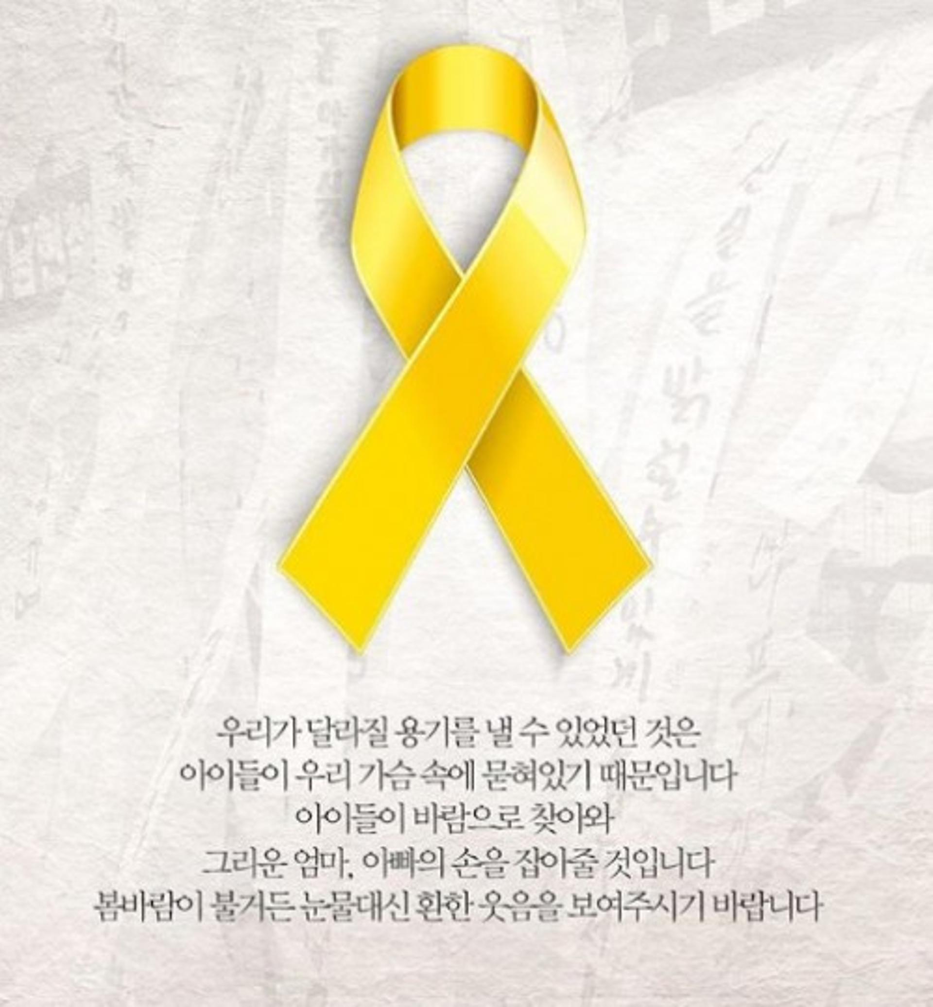 세월호 4주기 추모, '노란리본' 물결… 청와대 "아이들 바람으로 찾아올 것"
