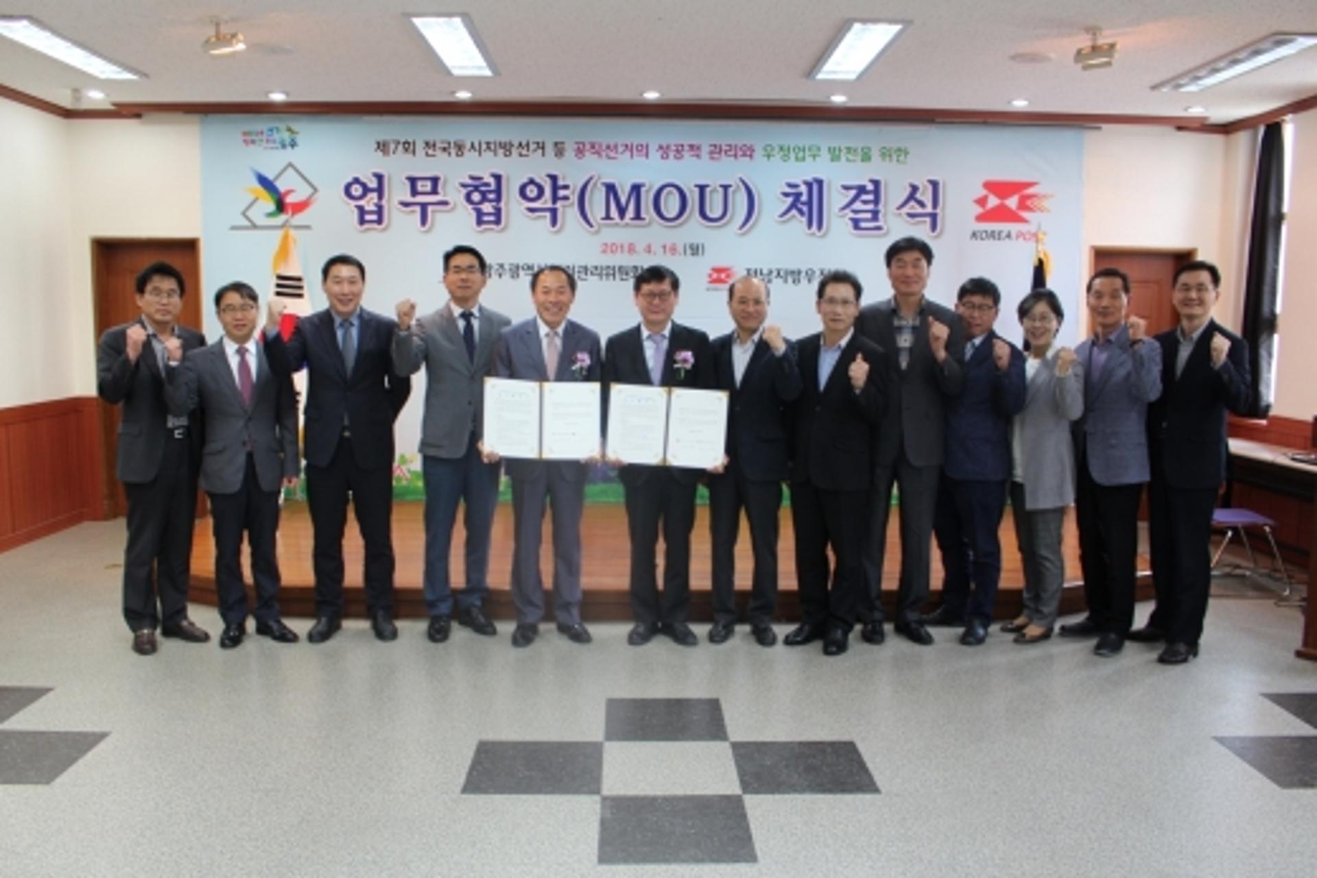 광주선관위-전남우정청, 공직선거 성공적 관리 업무협약