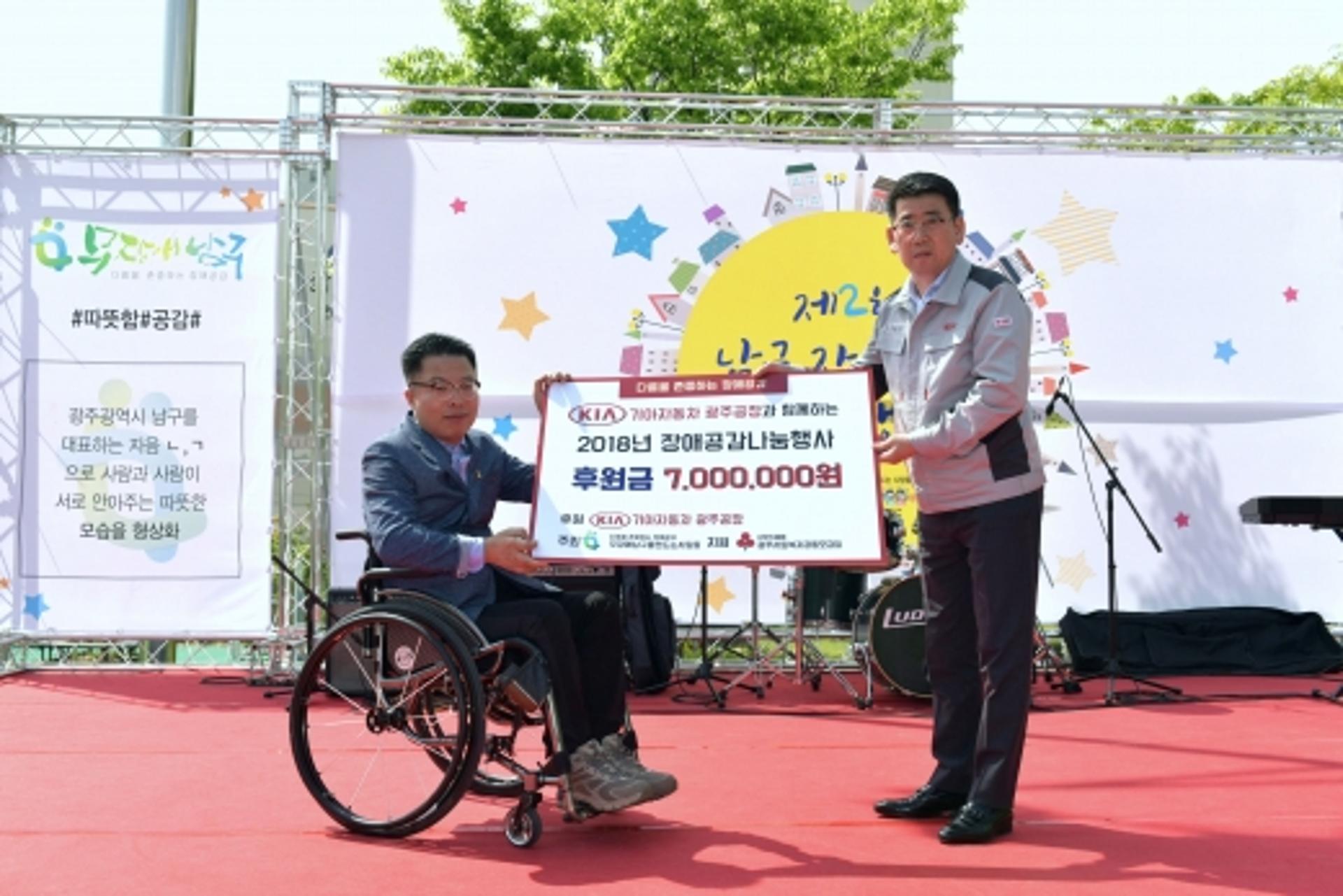 기아차 광주공장, 남구 '장애공감 나눔행사' 후원