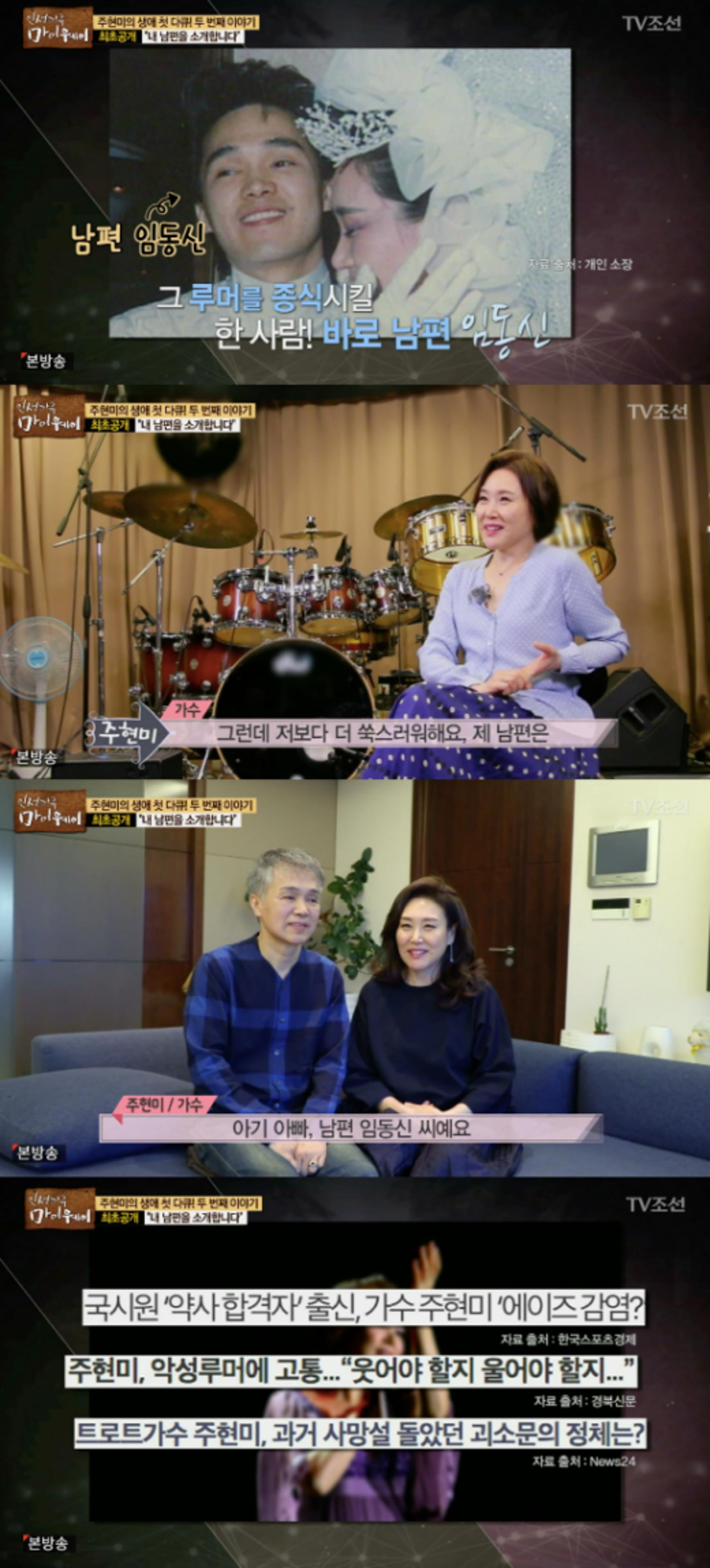 '마이웨이' 임동신 주현미, 에이즈 감염설?