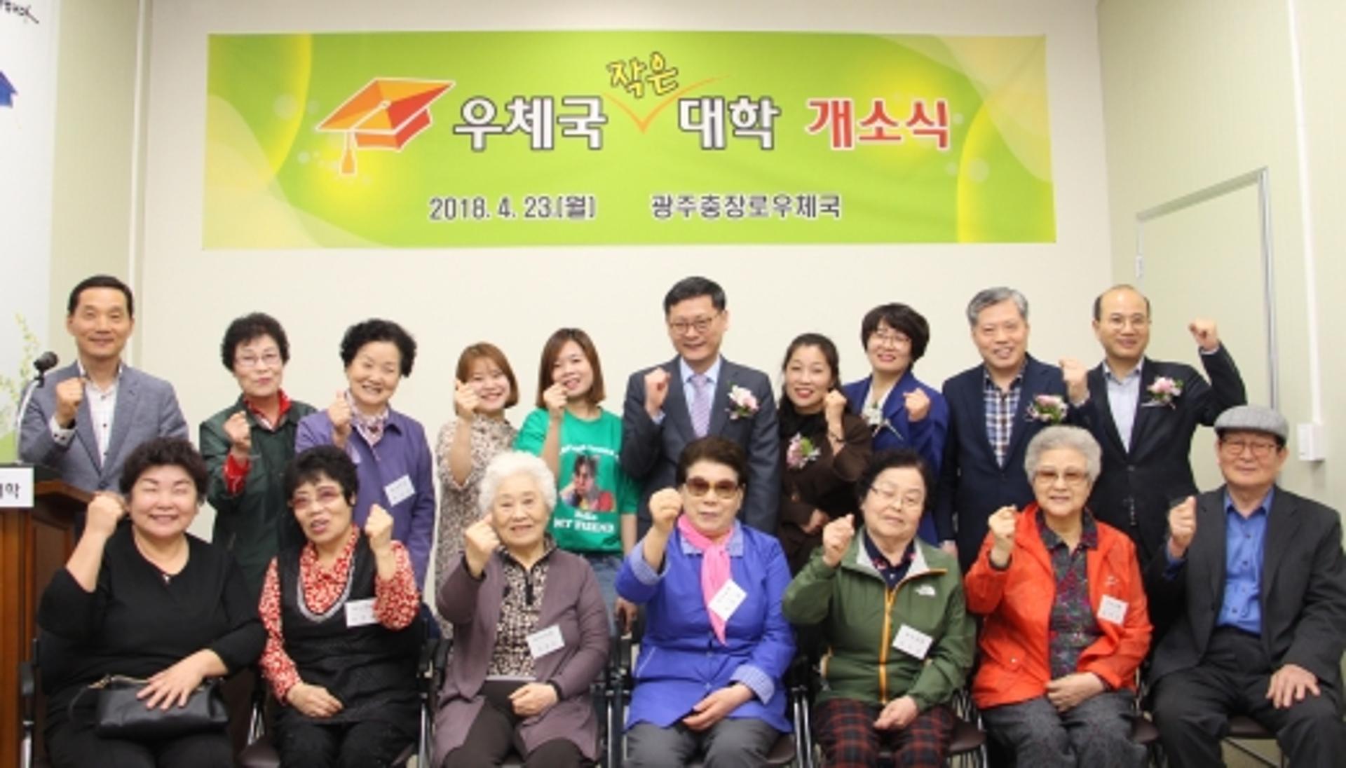 전남우정청, '우체국 작은대학' 개소… 교육·문화 소통공간 기대