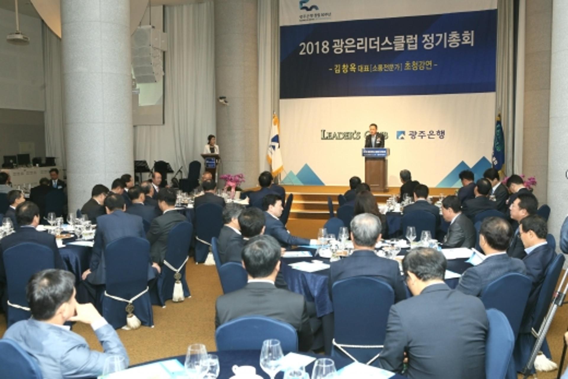 '광은리더스클럽' 2018 정기총회… "지역 상생발전 위해 노력"