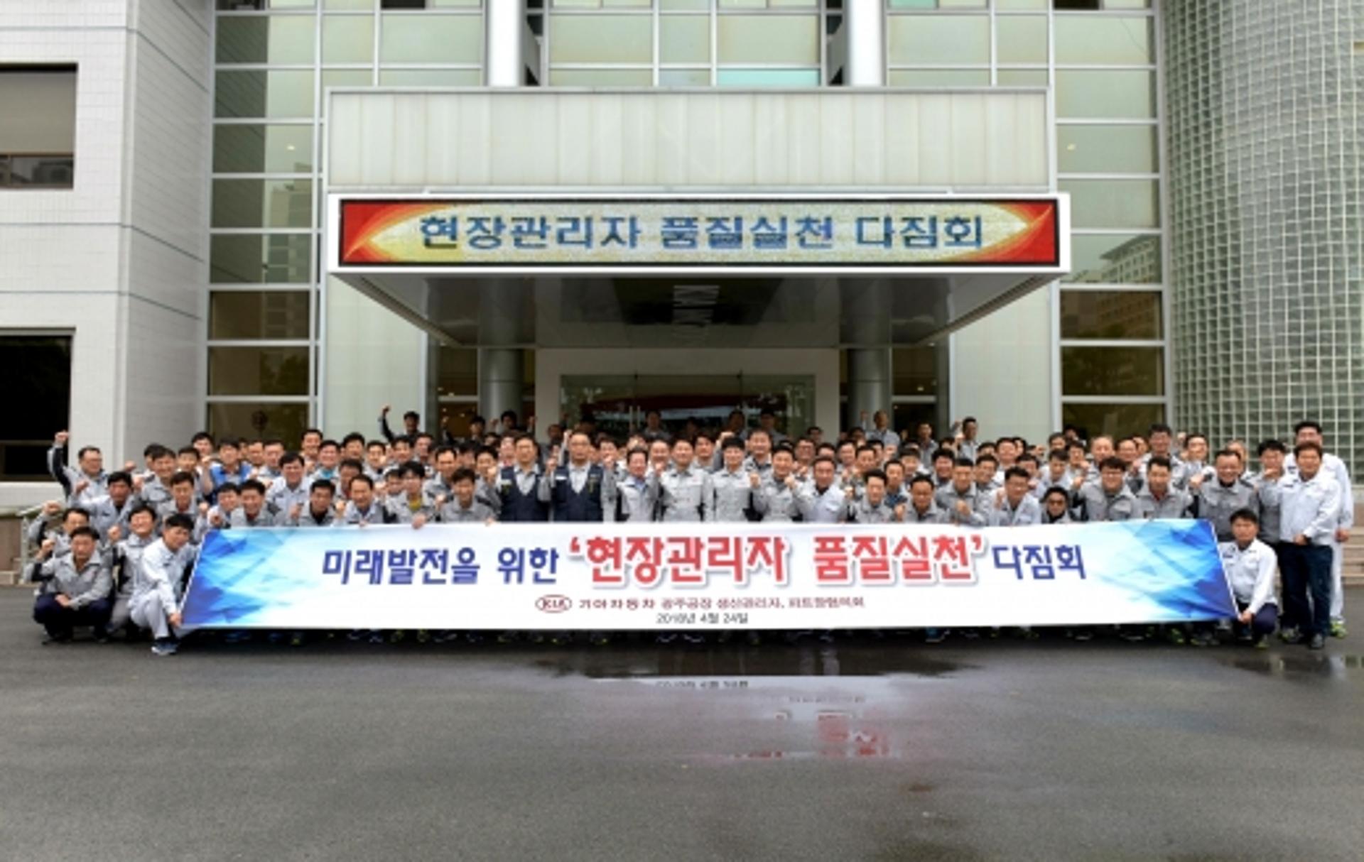 기아차 광주공장 현장관리자들 "최고 품질로 고객 사랑 보답"