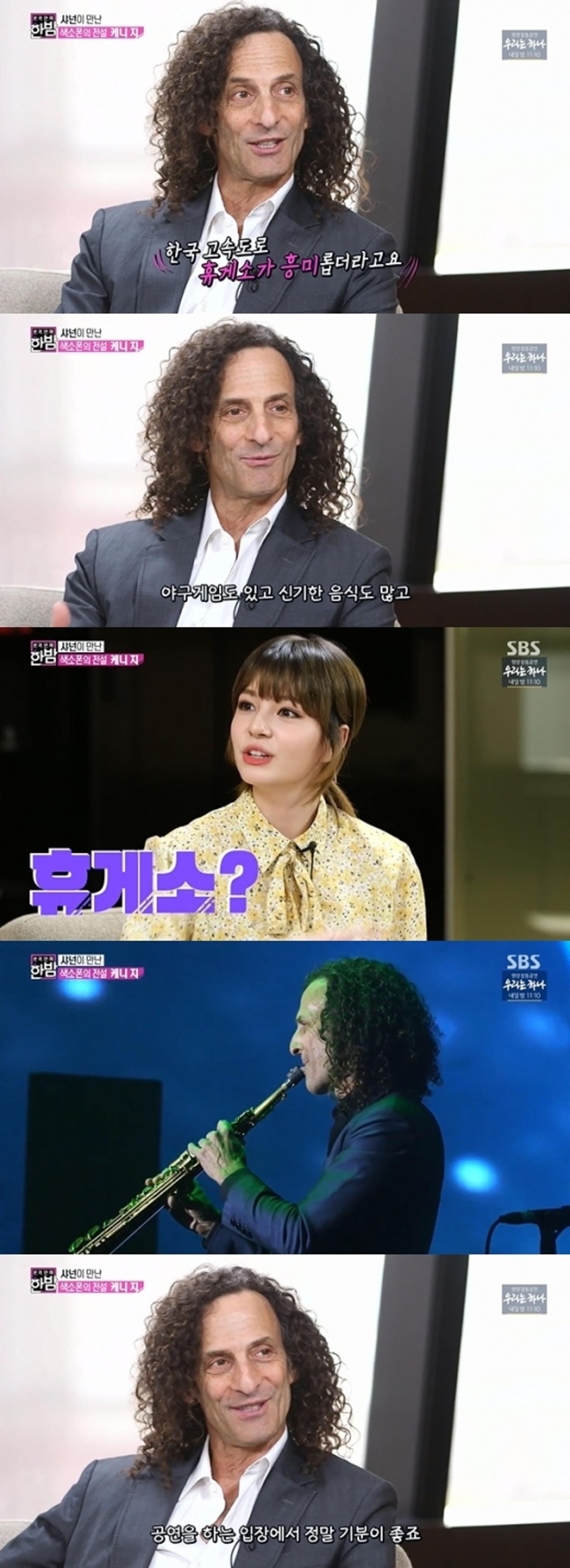 케니지, 휴게소 극찬한 이유?