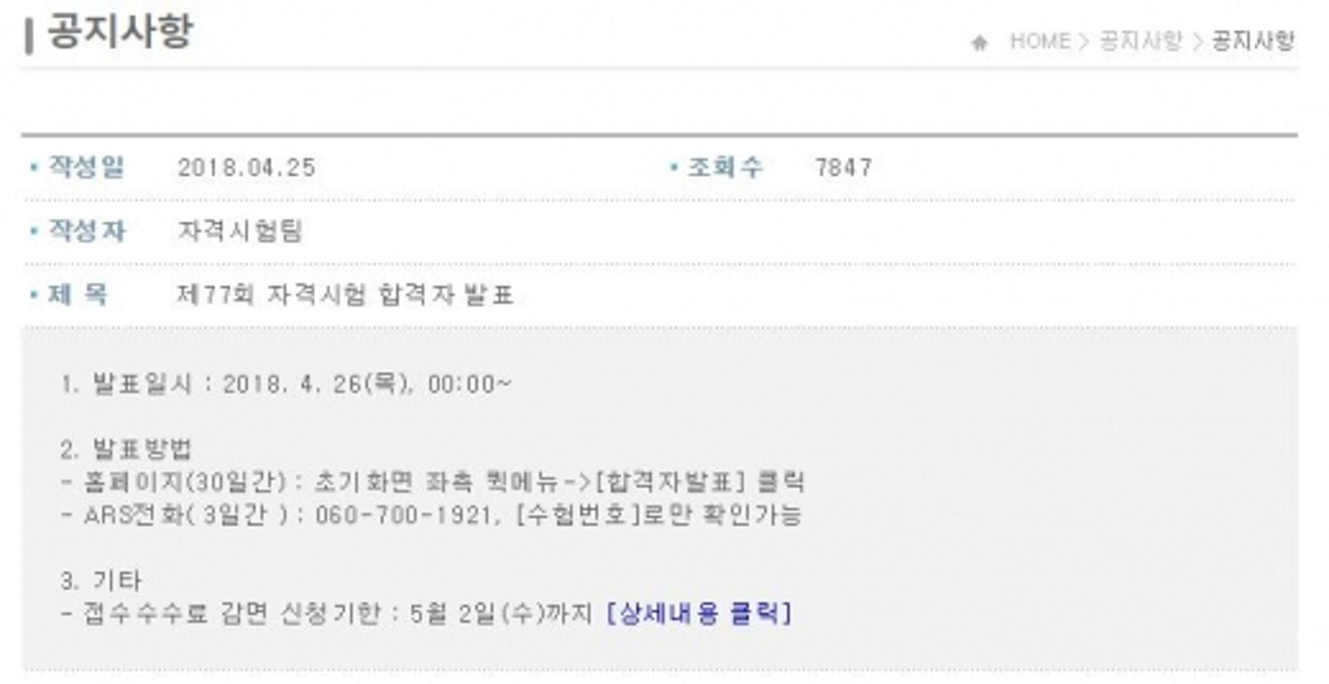 한국세무사회자격시험, 제77회 ' 전산세무회계' 합격자 발표