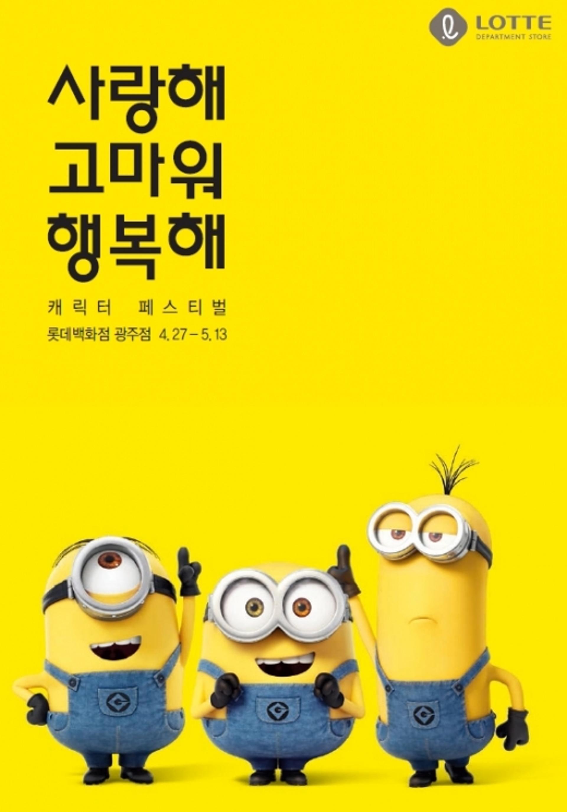 광주지역 백화점, '어린이날' 행사·이벤트 다채