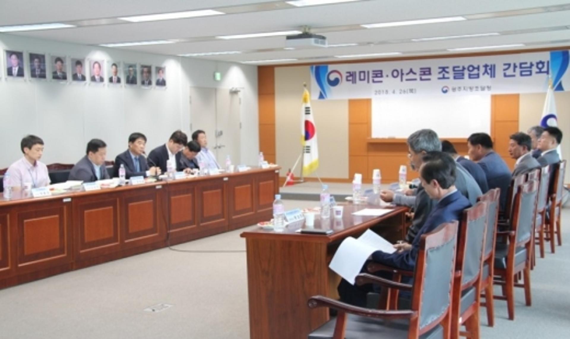 광주조달청, '레미콘·아스콘' 업체 건의사항 청취 간담회