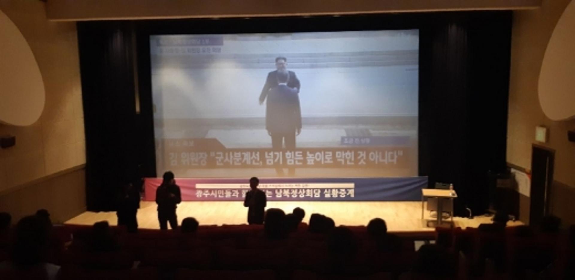 [남북정상회담] 광주·전남 곳곳 생중계… "한반도 평화 정착 기대"