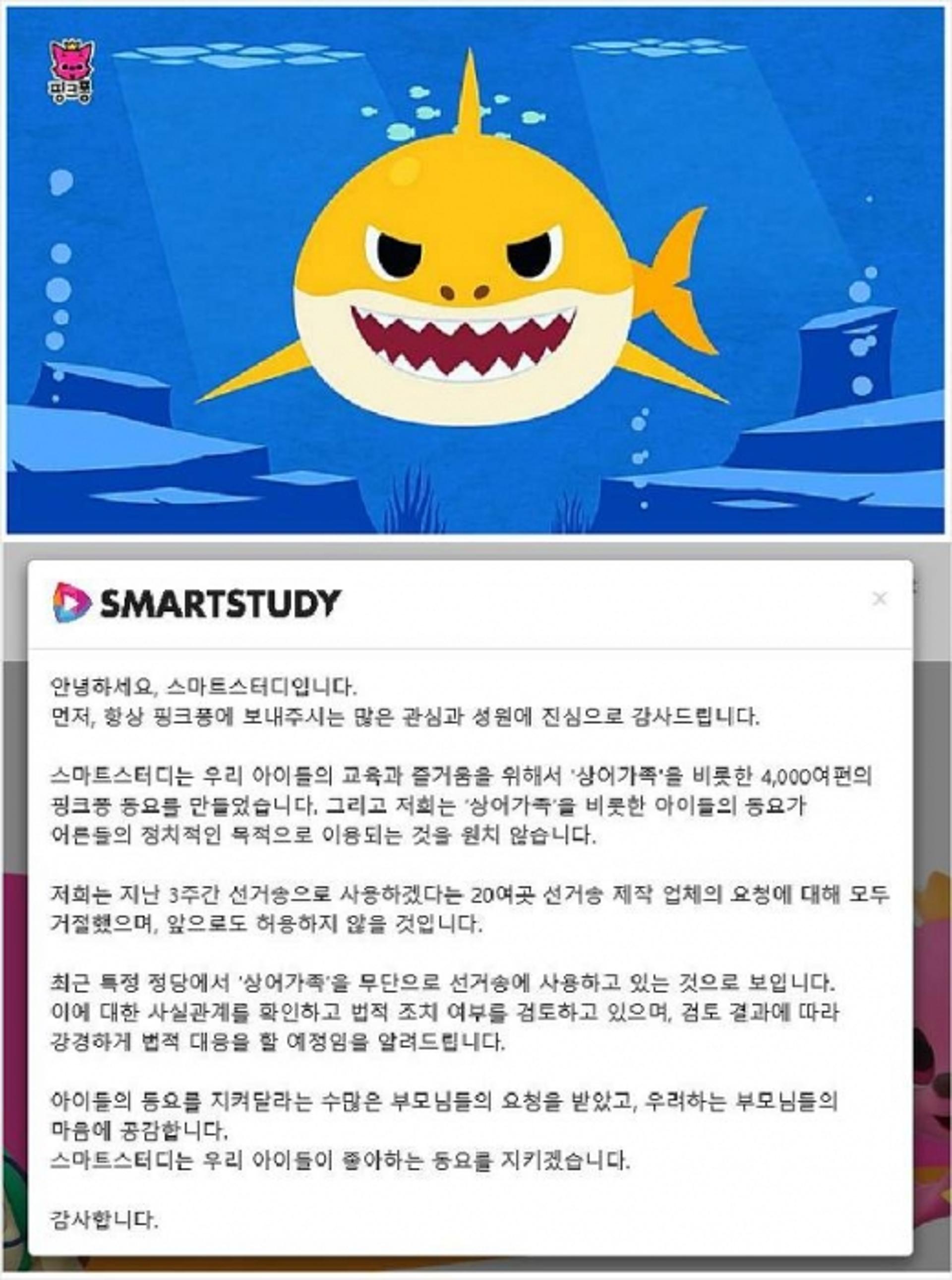 상어가족 제작사 "한국당 로고송 사용? 법적 대응"