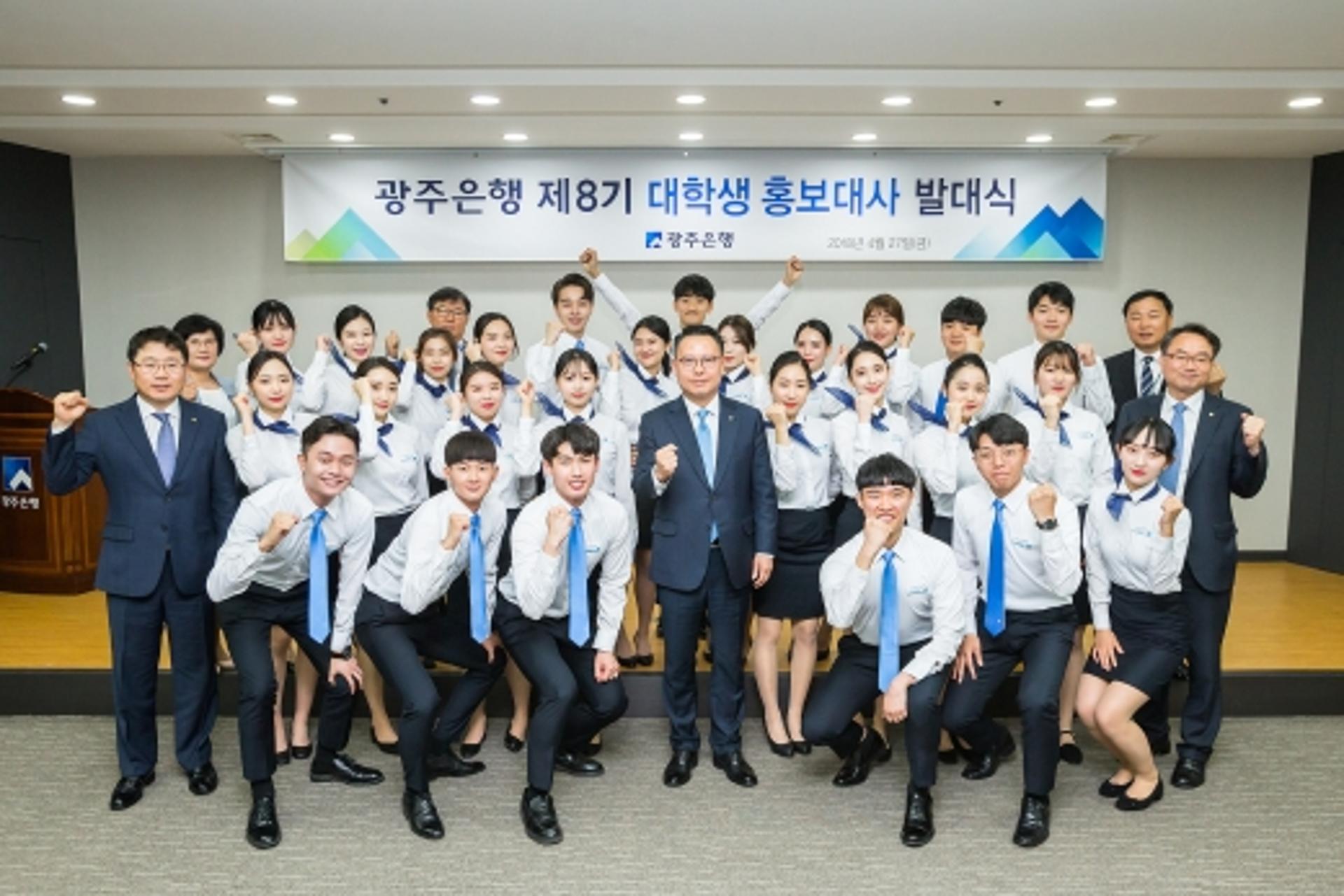 광주은행, 제8기 대학생 홍보대사 활동 돌입