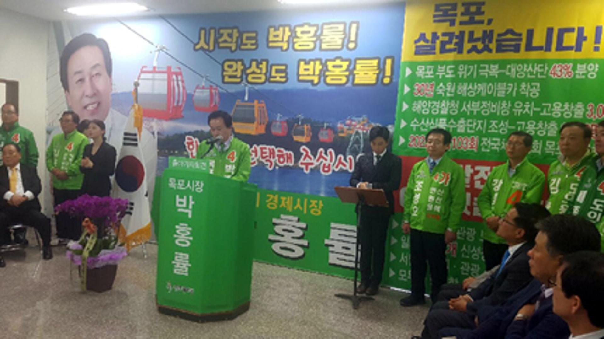 박홍률 목포시장 재선출마 선언 "활기찬 목포 만들겠다"