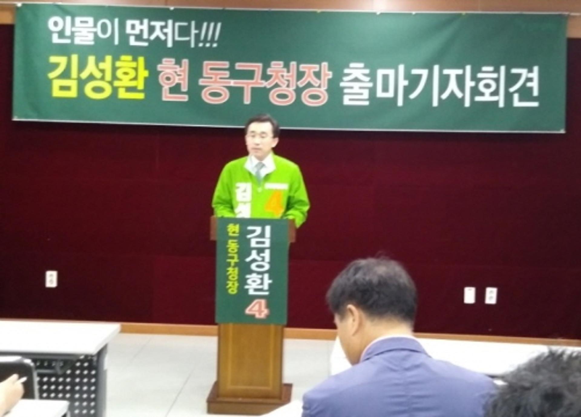 김성환 광주 동구청장, 재선 도전