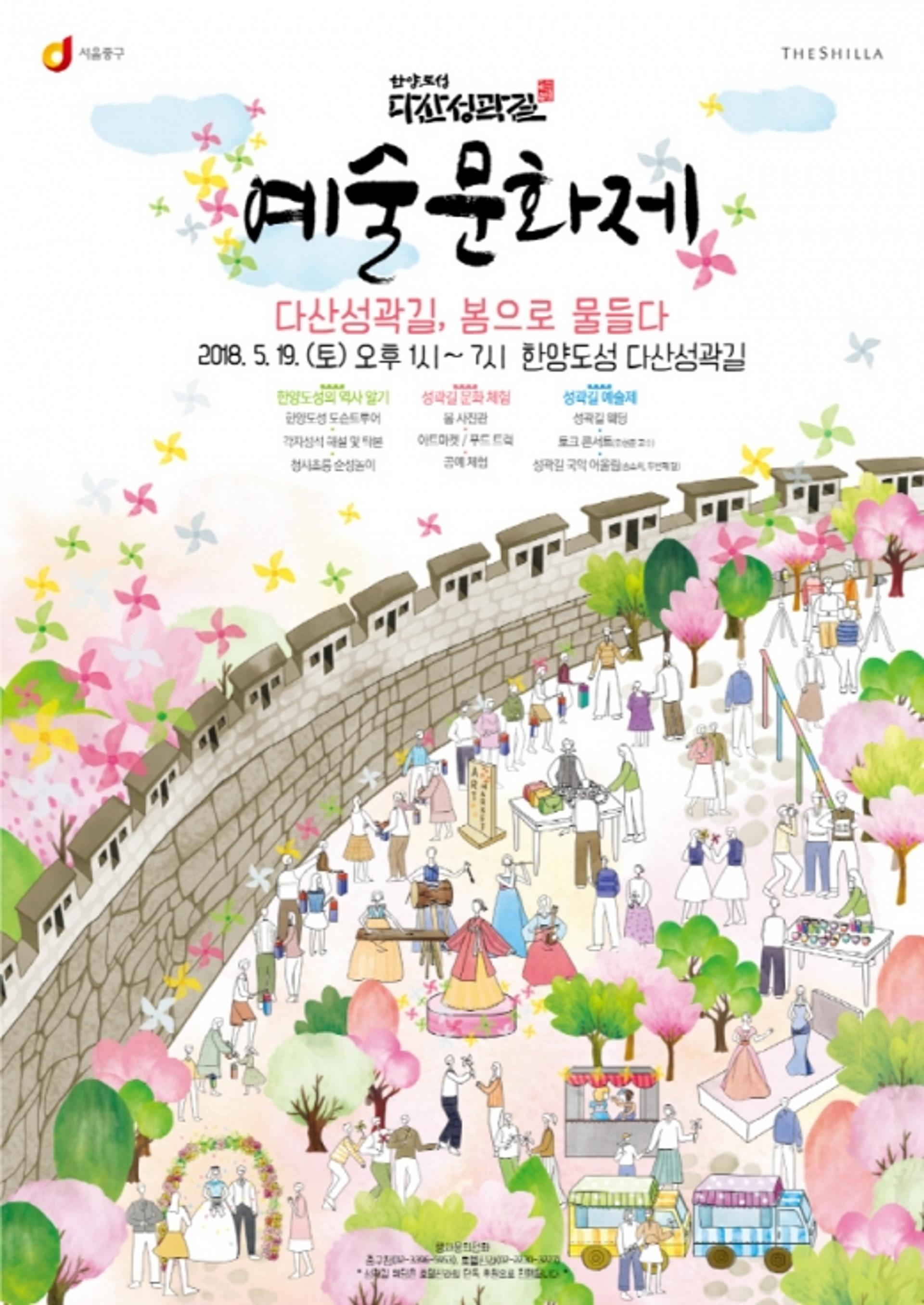 한양도성 다산성곽길, 19일 예술문화 꽃 '활짝'