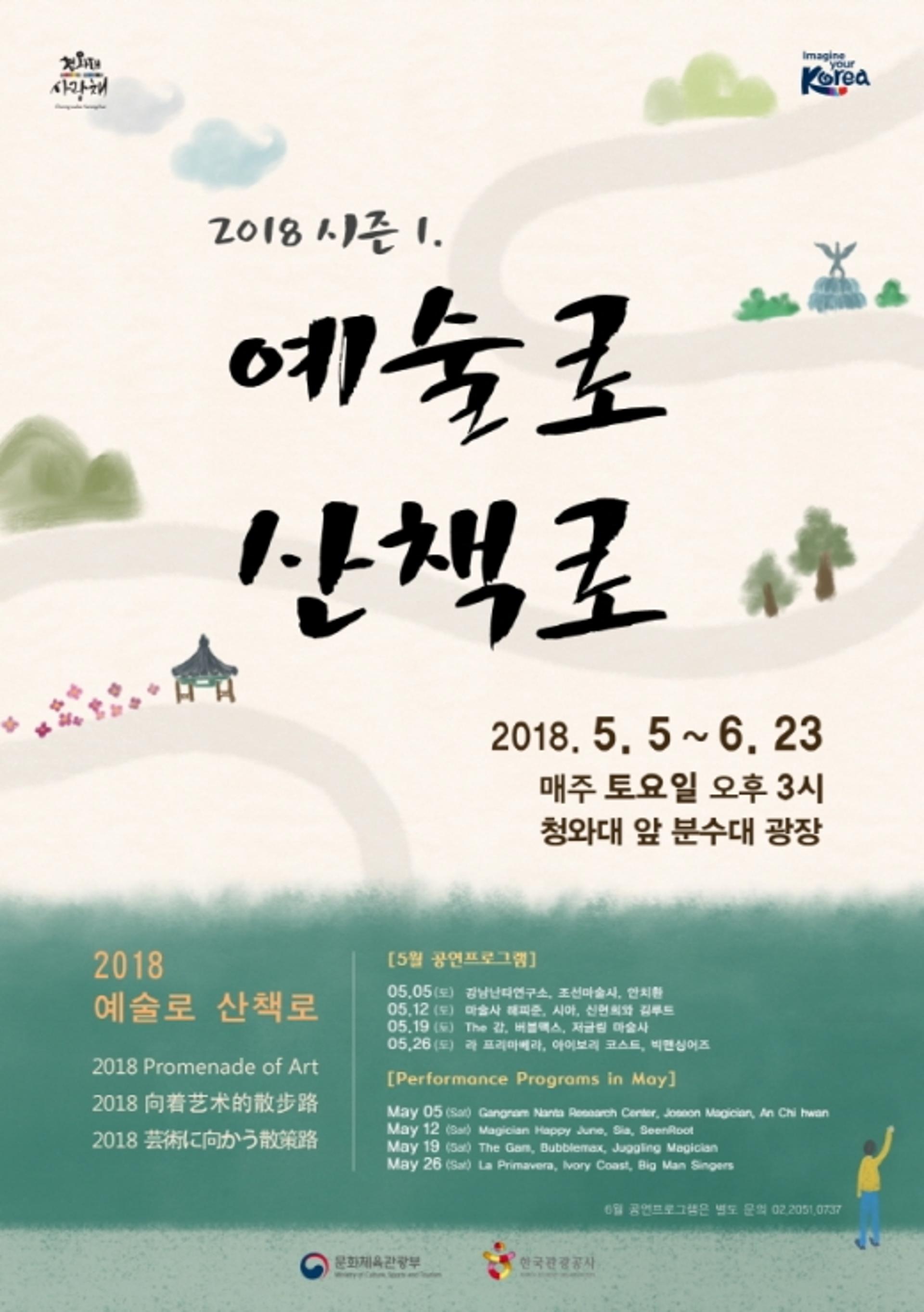 [떠나요 강심장] 청와대 사랑채, 주말엔 '예술문화 사랑방'