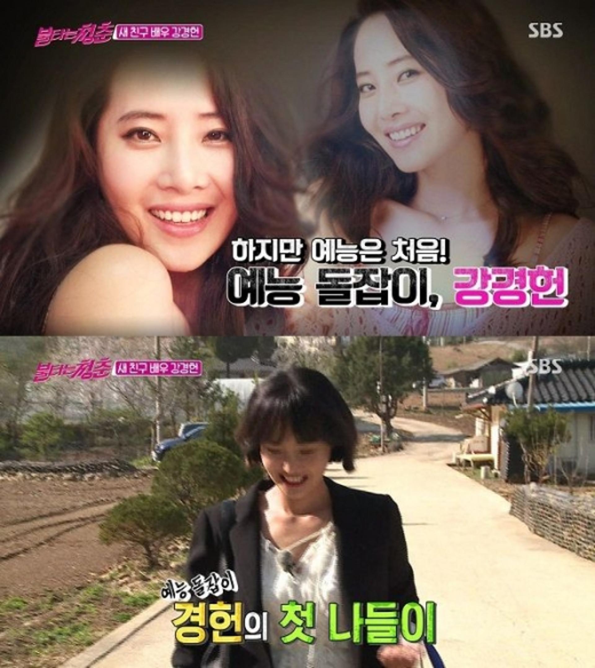 '불타는청춘' 강경헌 누구?