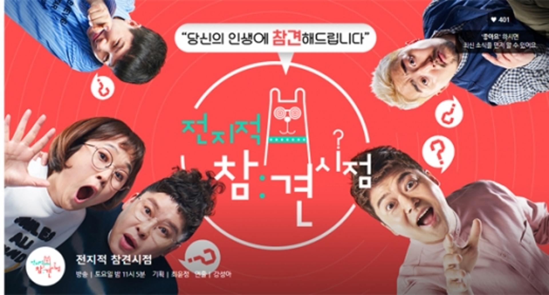 '전참시' 진상조사위 구성… MBC 측 "투명하게 결과 밝히겠다"