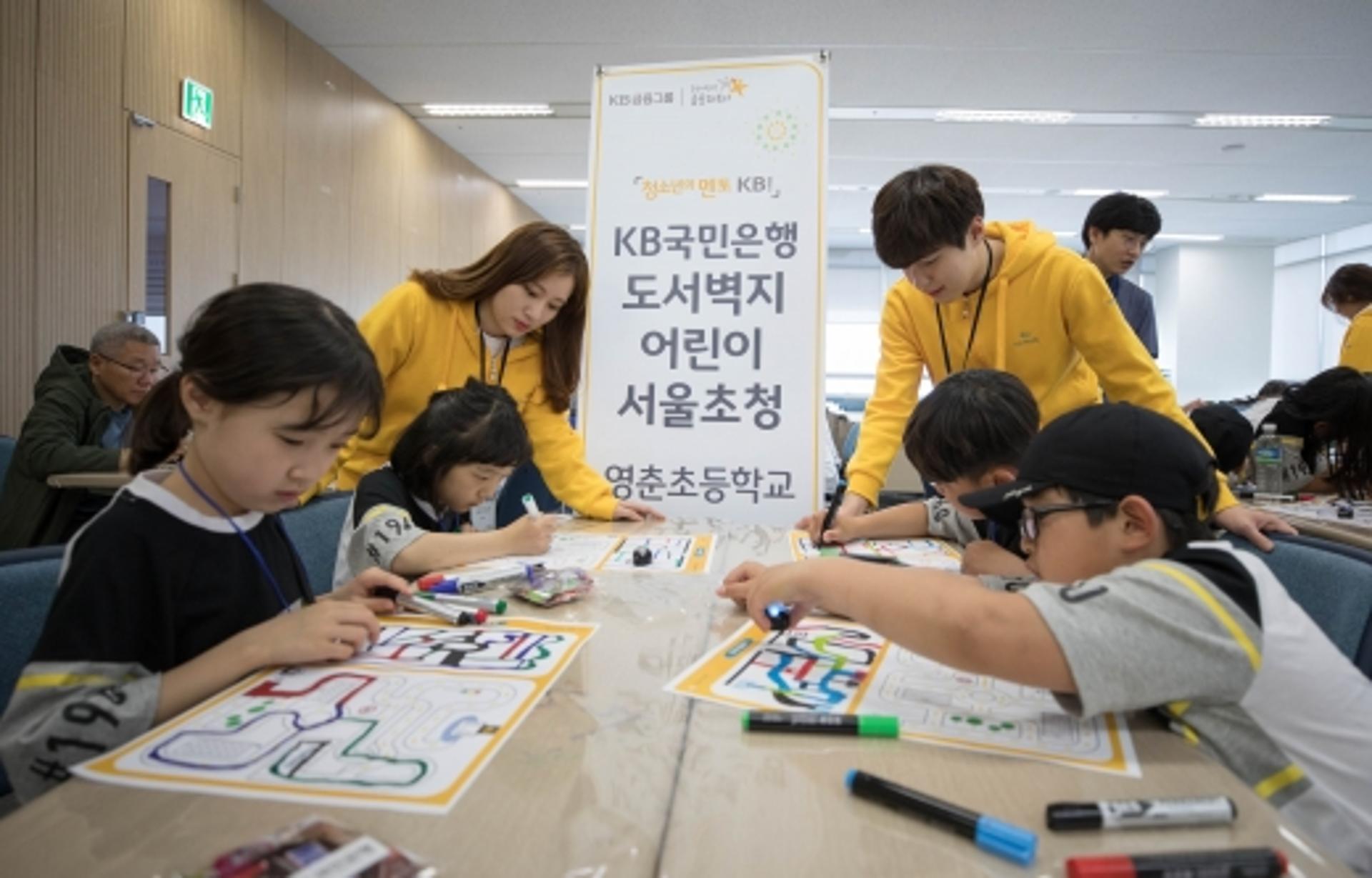 KB국민은행, 도서·벽지 어린이 초청 문화체험 행사