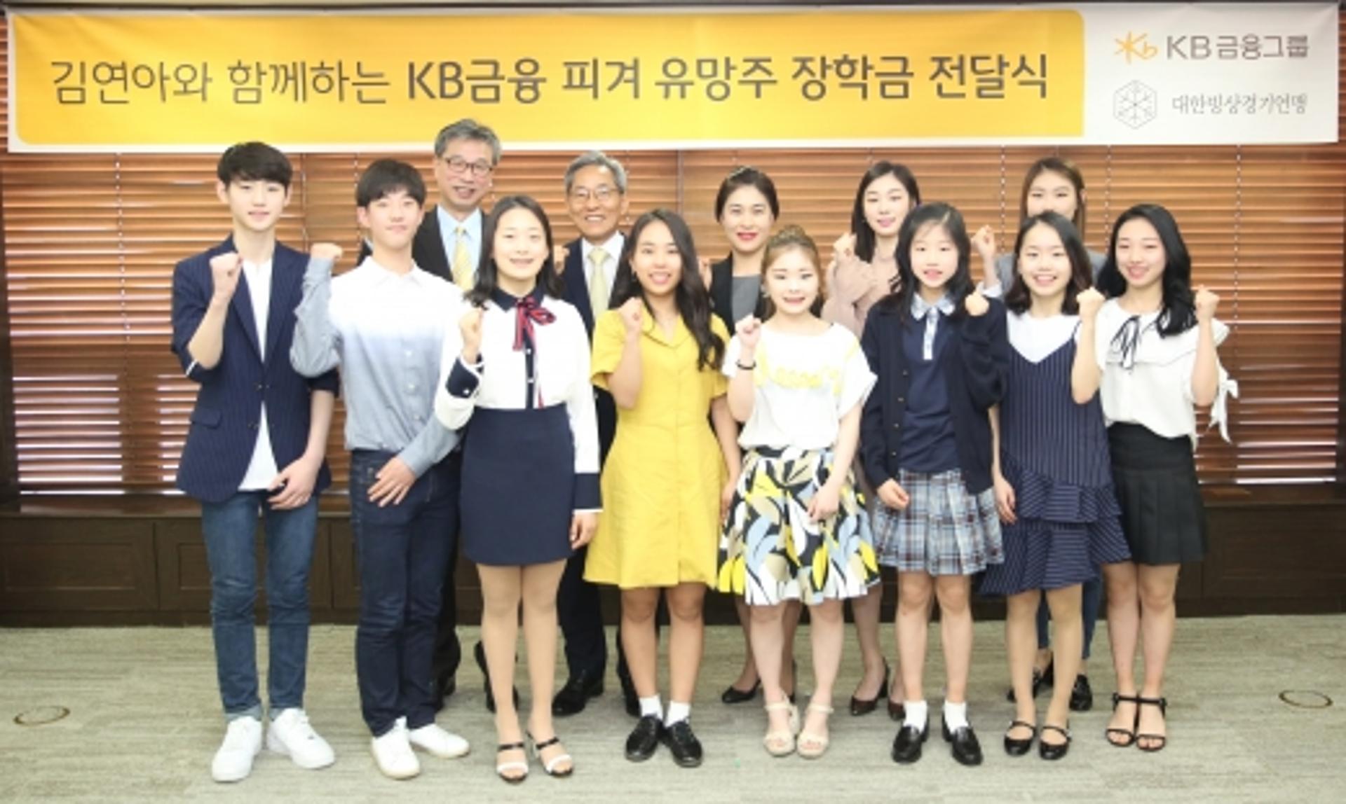 KB금융, 김연아와 피겨 꿈나무에 장학금 전달