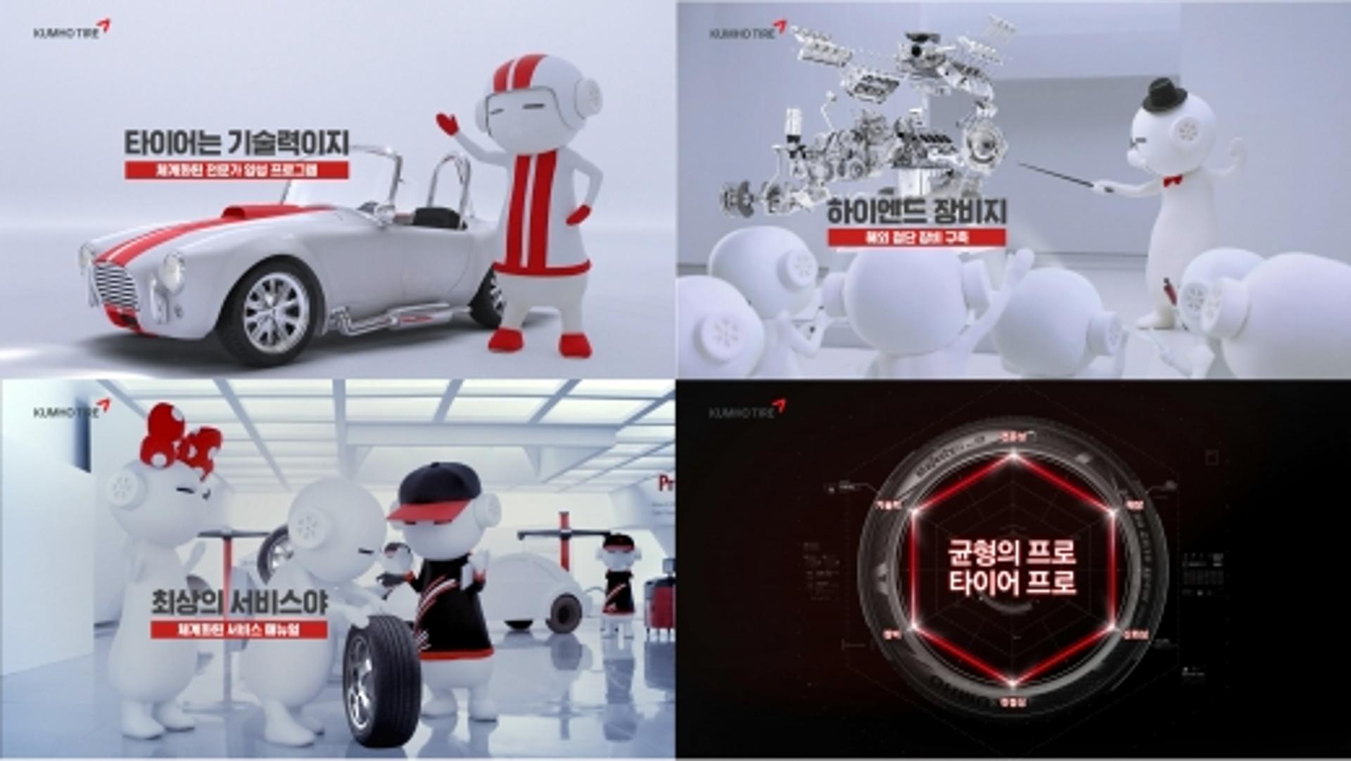 금호타이어, 유통 전문점 '타이어 프로' TV 광고 재개