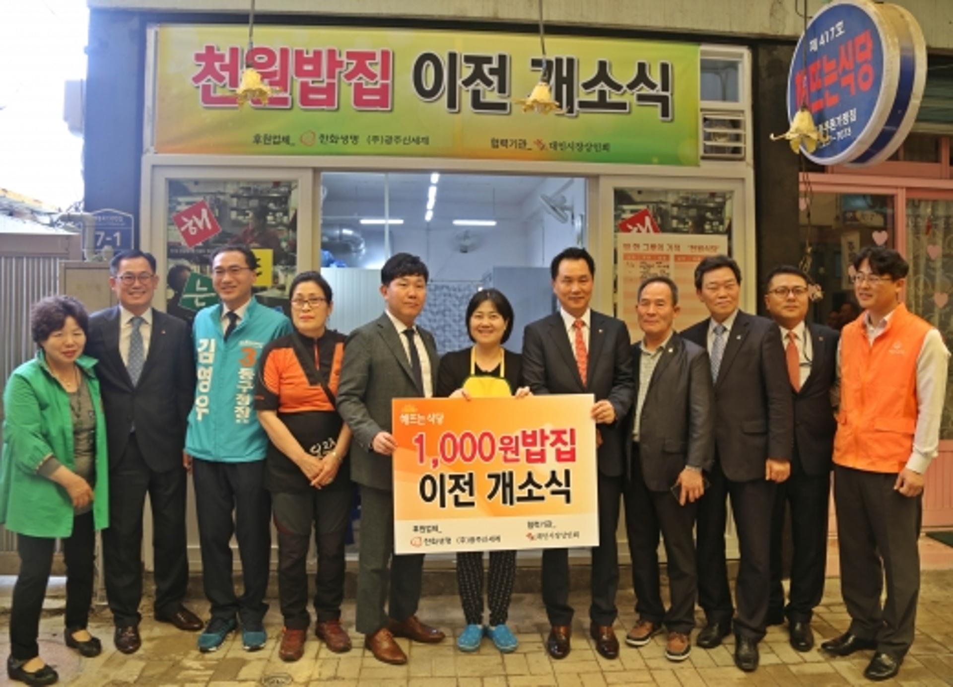 광주신세계, 작지만 큰 행복 '천원밥집' 이전 지원