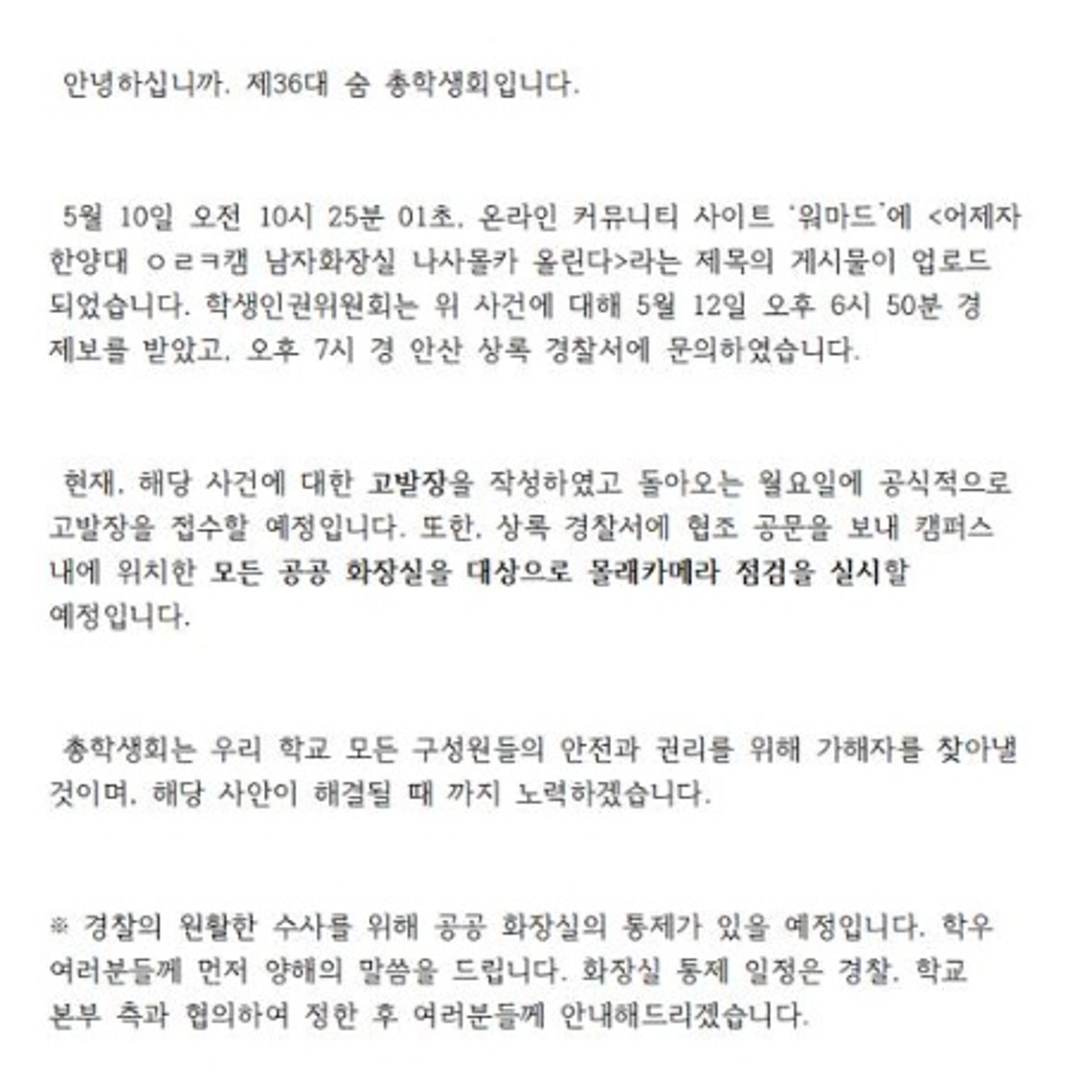 워마드, 한양대 남자화장실 몰카?… 경찰 "고발장 접수하는 대로 수사"