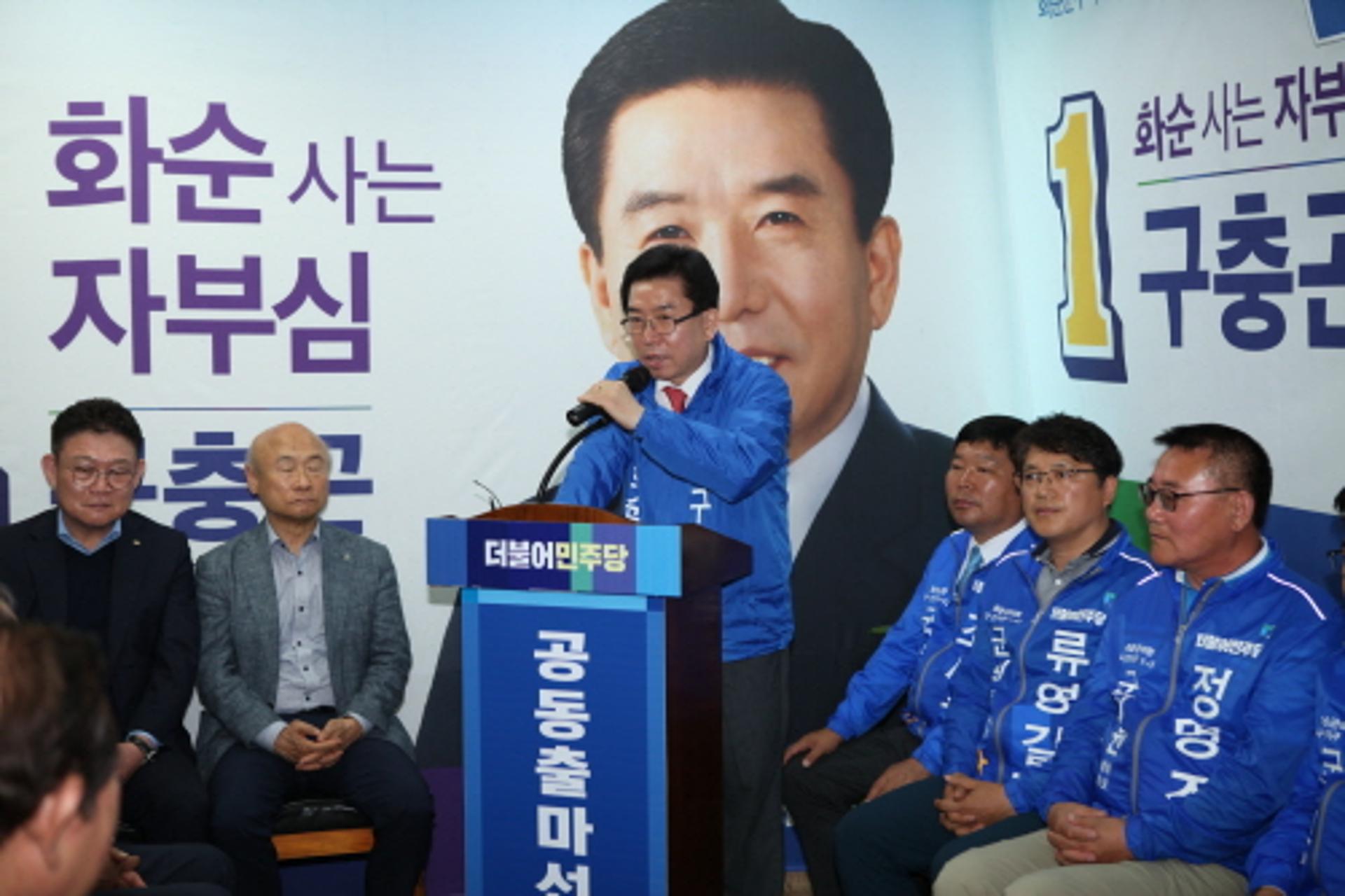 구충곤 화순군수, 재선 출마 선언