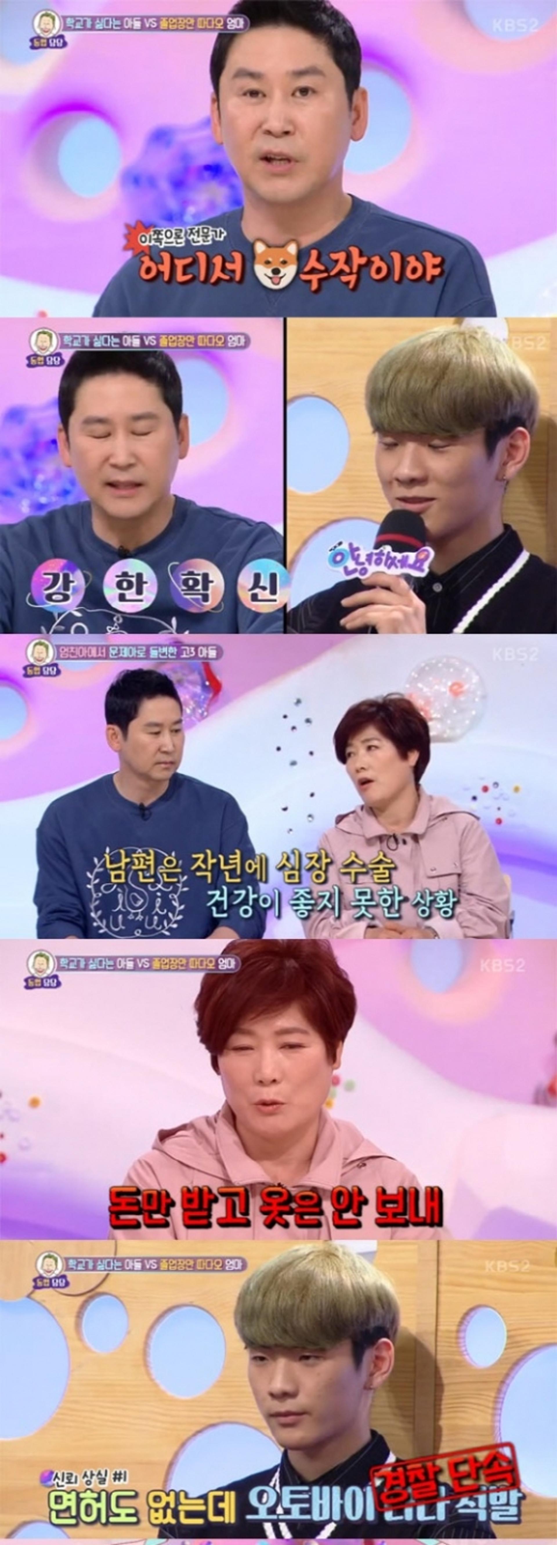 '안녕하세요' 신동엽 분노, 고3 문제아 아들에 일침… "어디서 수작이야"