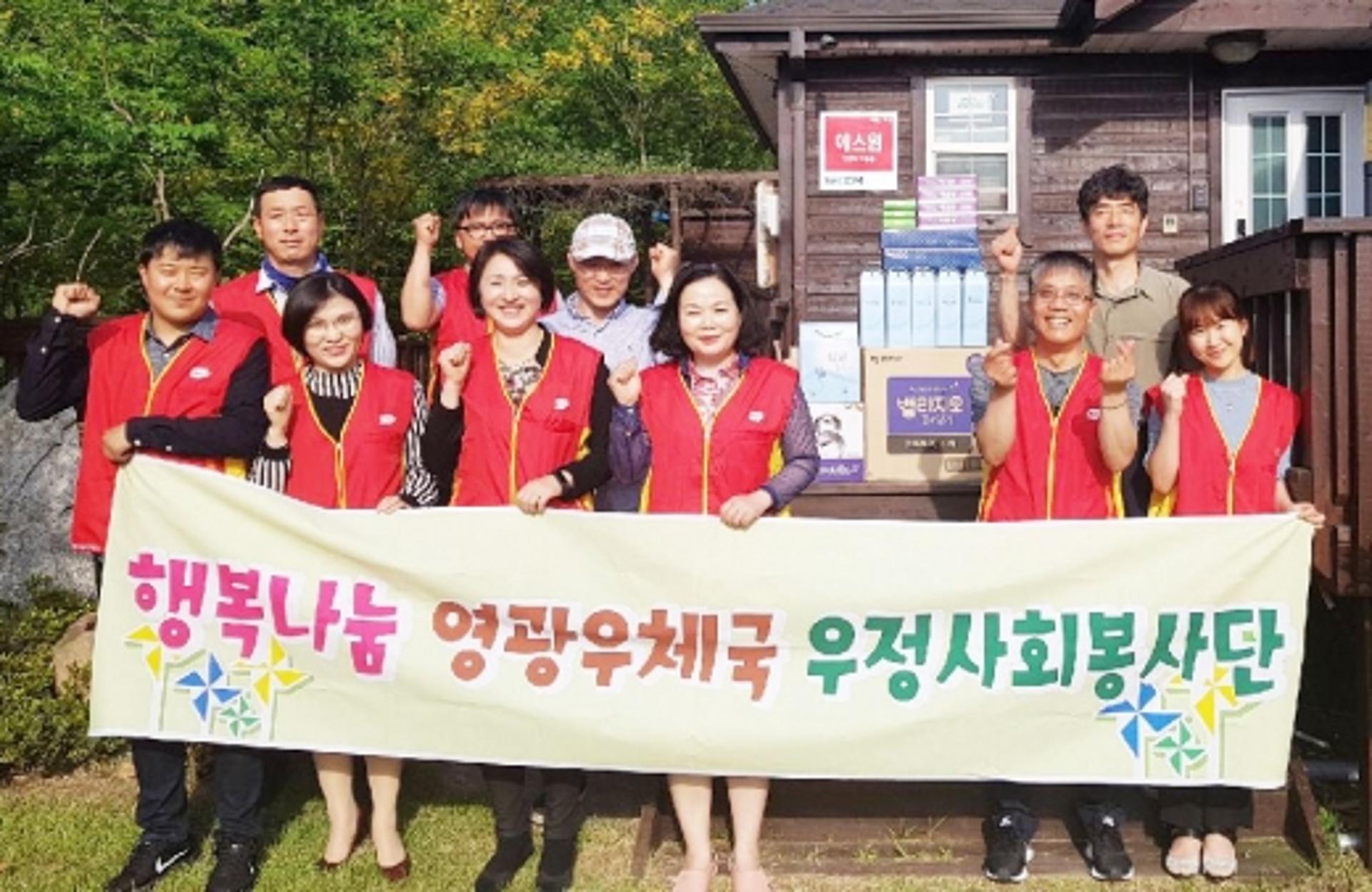 전남 영광우체국, 아동복지시설 '여름나기' 행복나눔 봉사활동