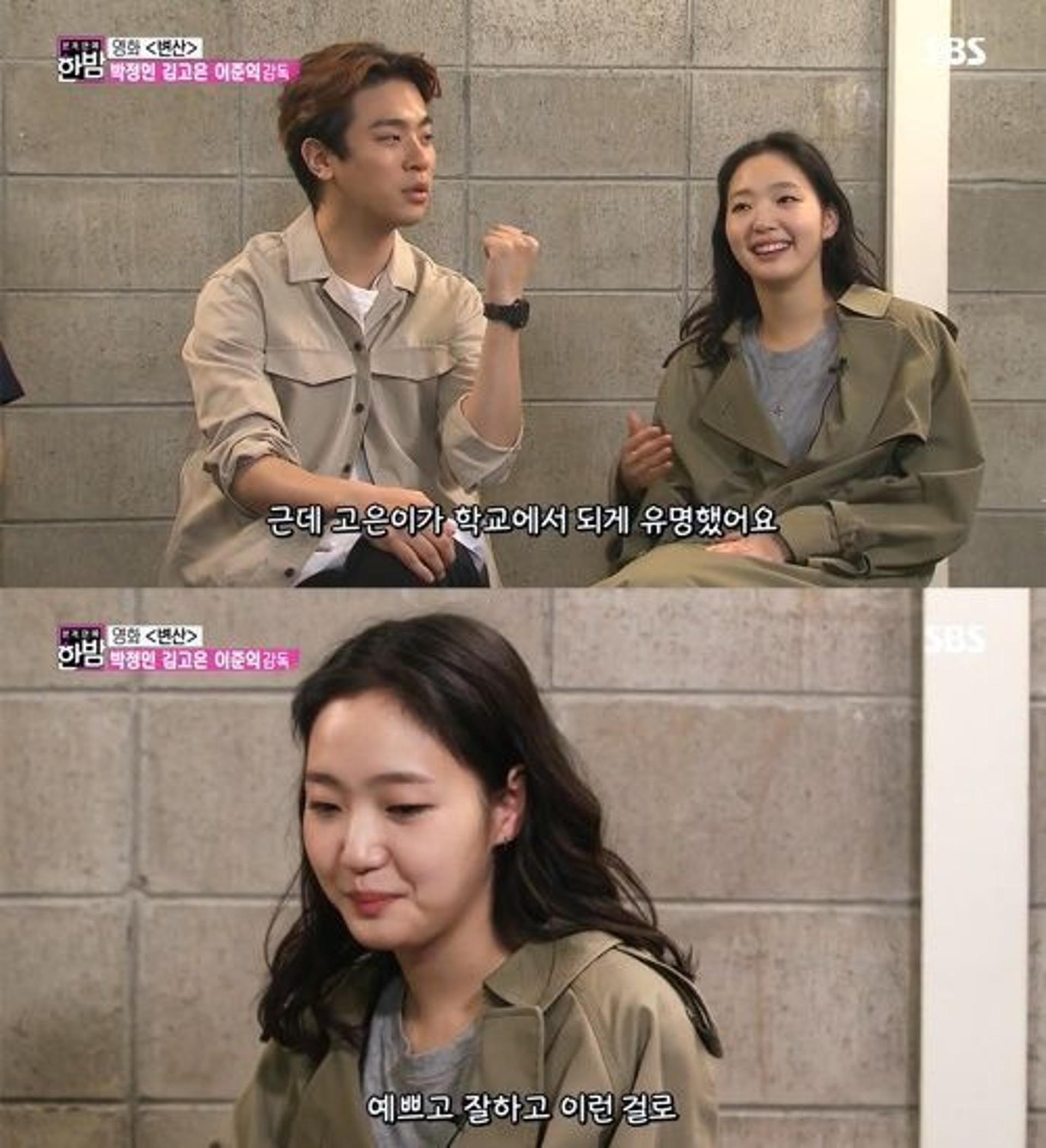 박정민 "김고은, 한예종 얼짱… 눈독 들이는 선배 많아"