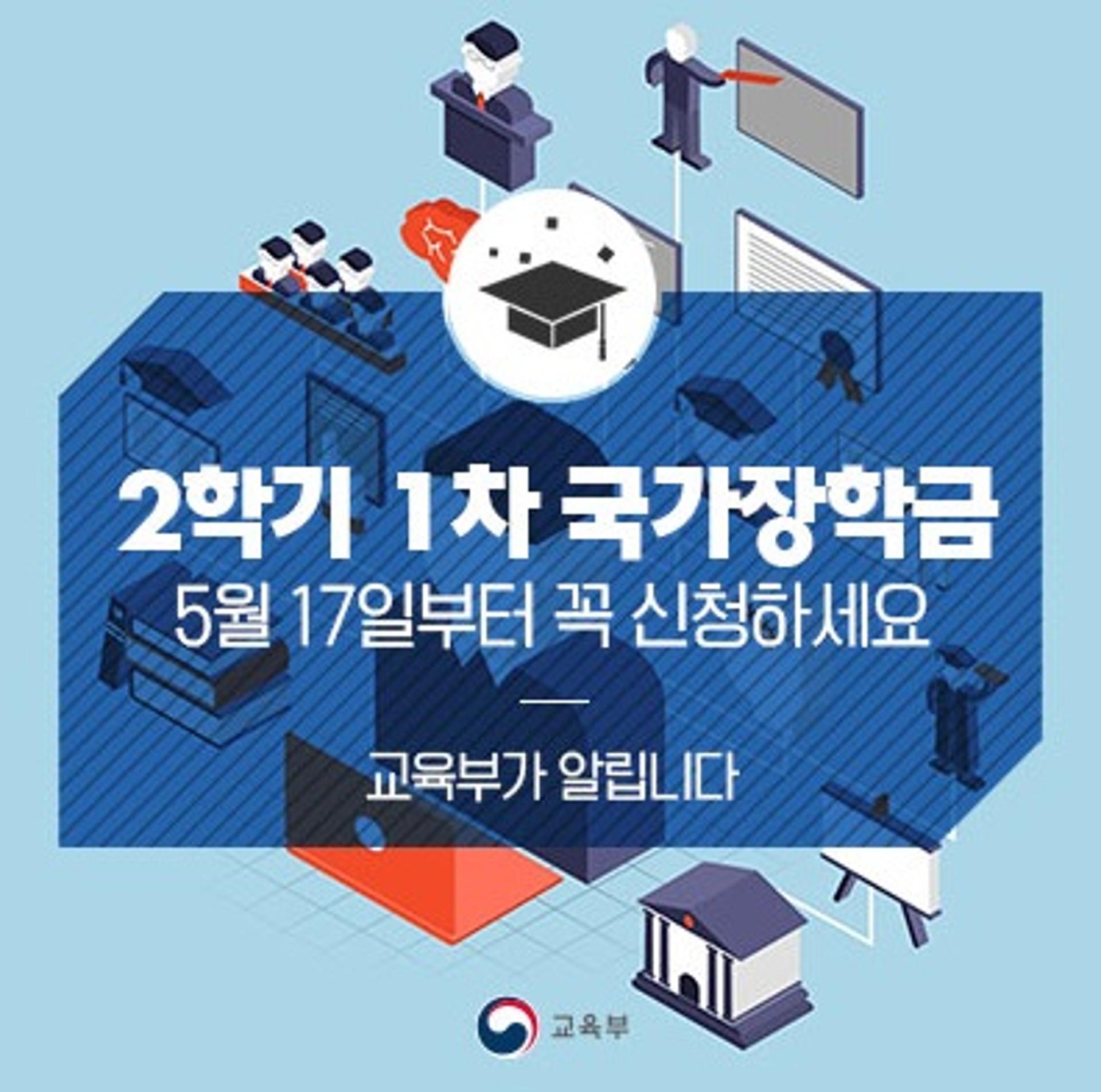 국가장학금 신청접수, 오늘(17일)부터 시작… 주의할 점은?