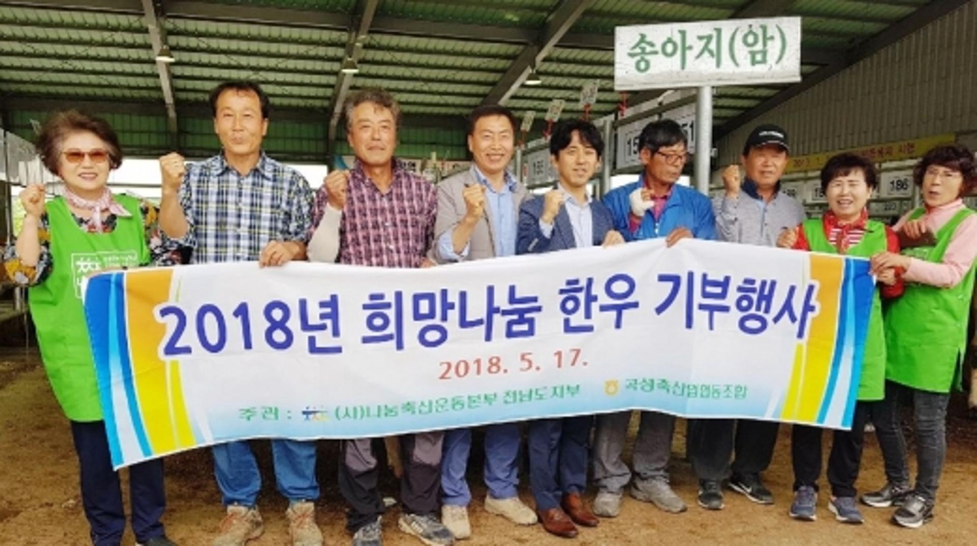 전남농협, 곡성 소외계층 농가에 '희망 송아지' 기증