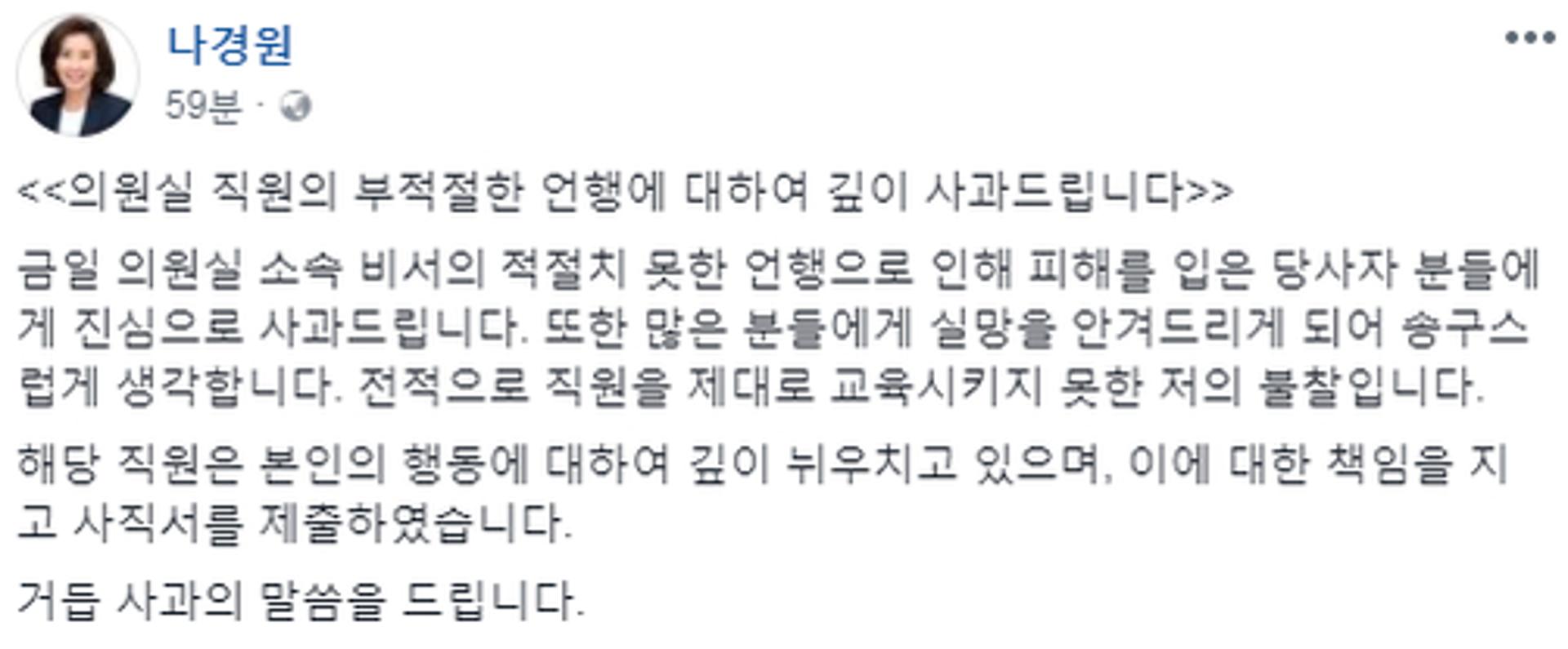나경원 비서 박창훈, 중학생에 폭언 “김대중·노무현은 나라 팔아먹은 정권”