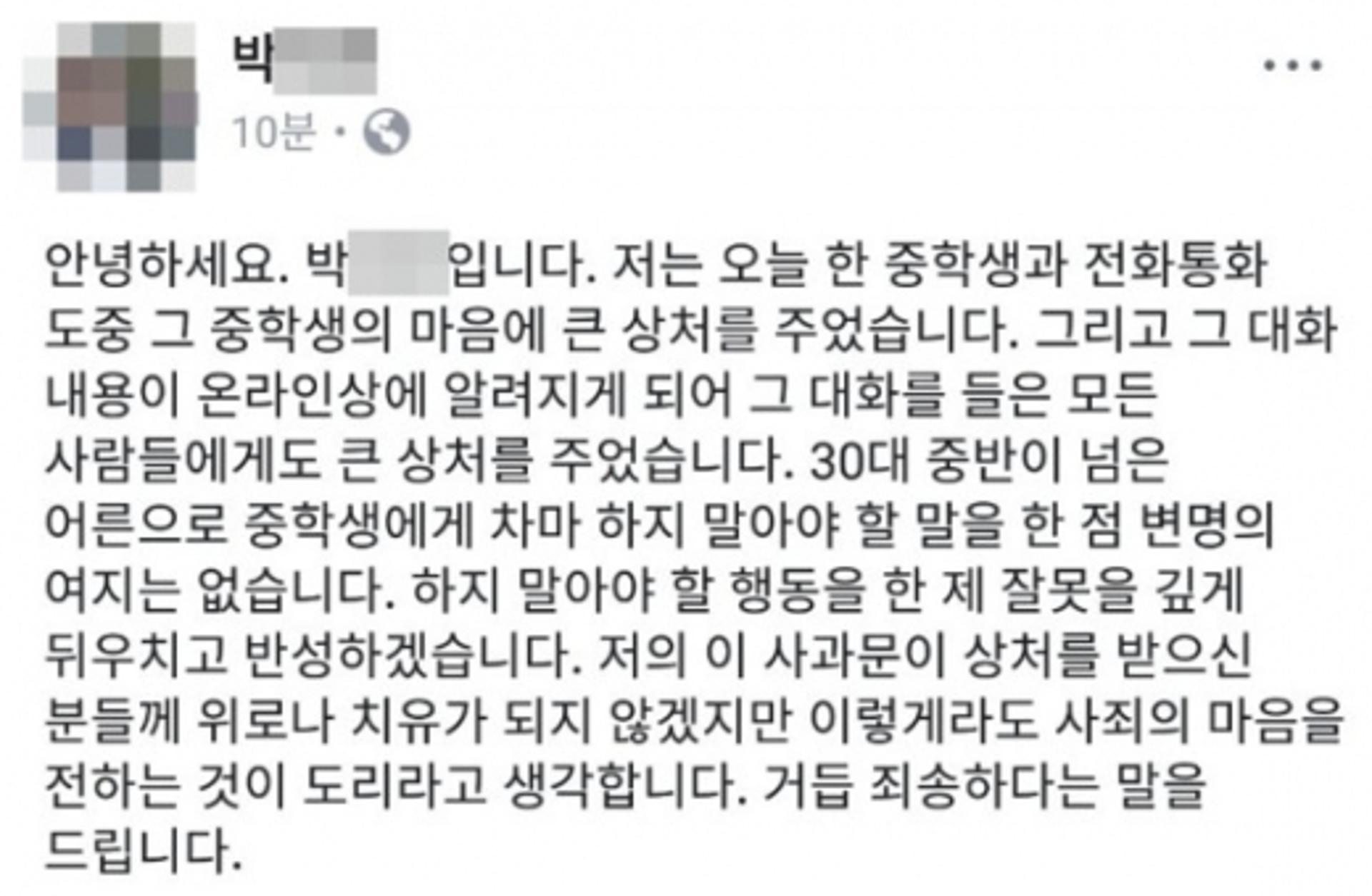 나경원 비서 박창훈 "중학생에 하지 말아야할 행동 반성"